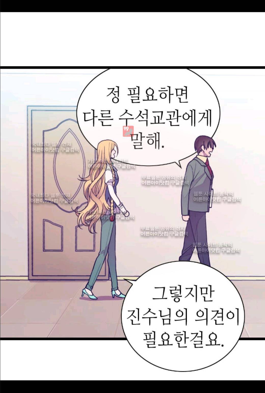 왕의 딸로 태어났다고 합니다 57화 13