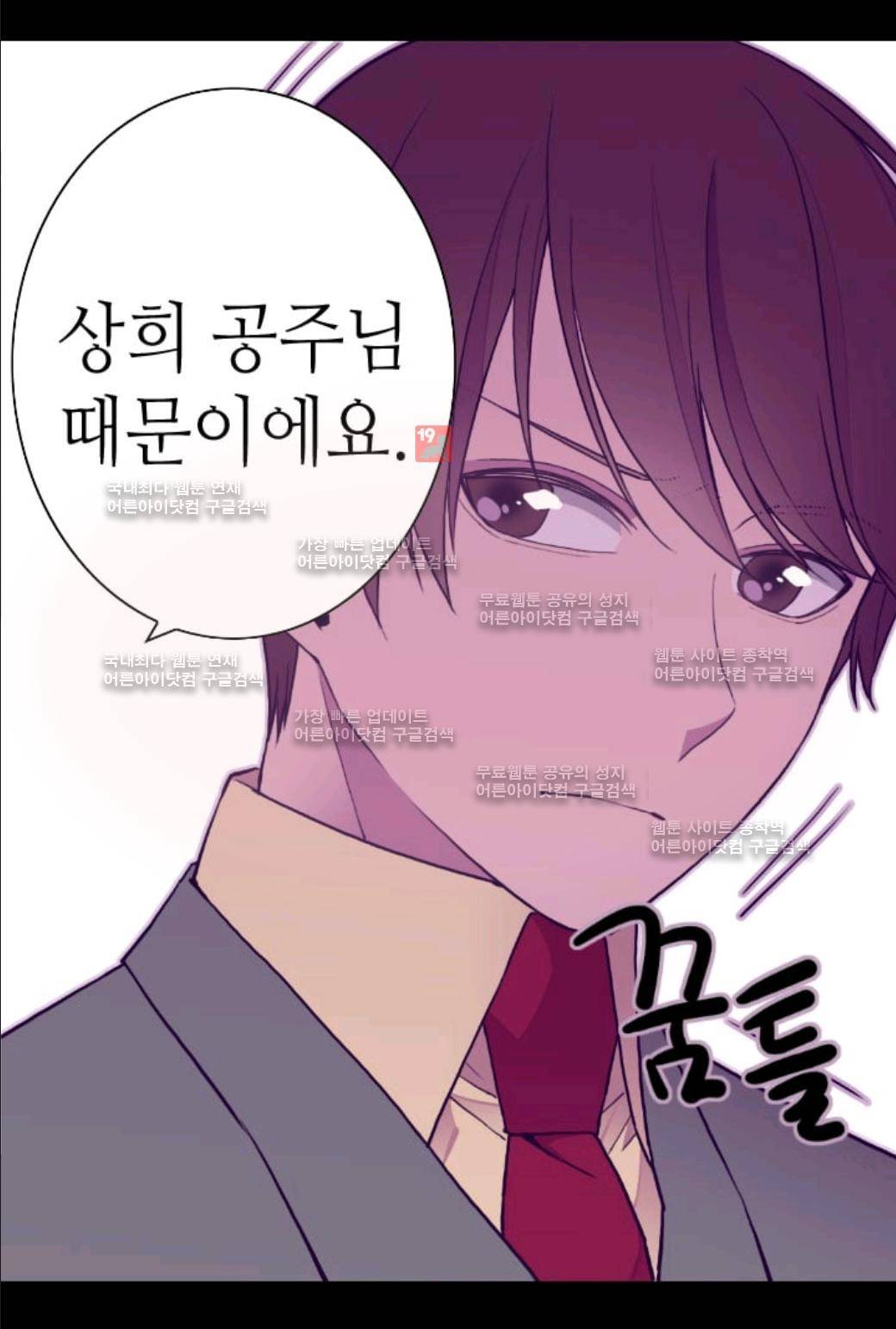왕의 딸로 태어났다고 합니다 57화 15