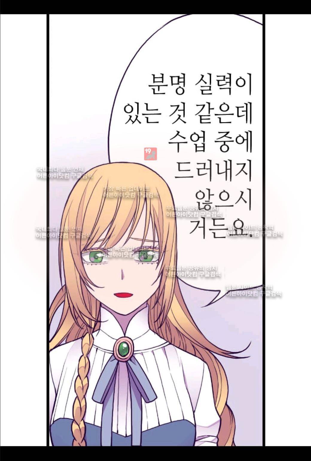 왕의 딸로 태어났다고 합니다 57화 16