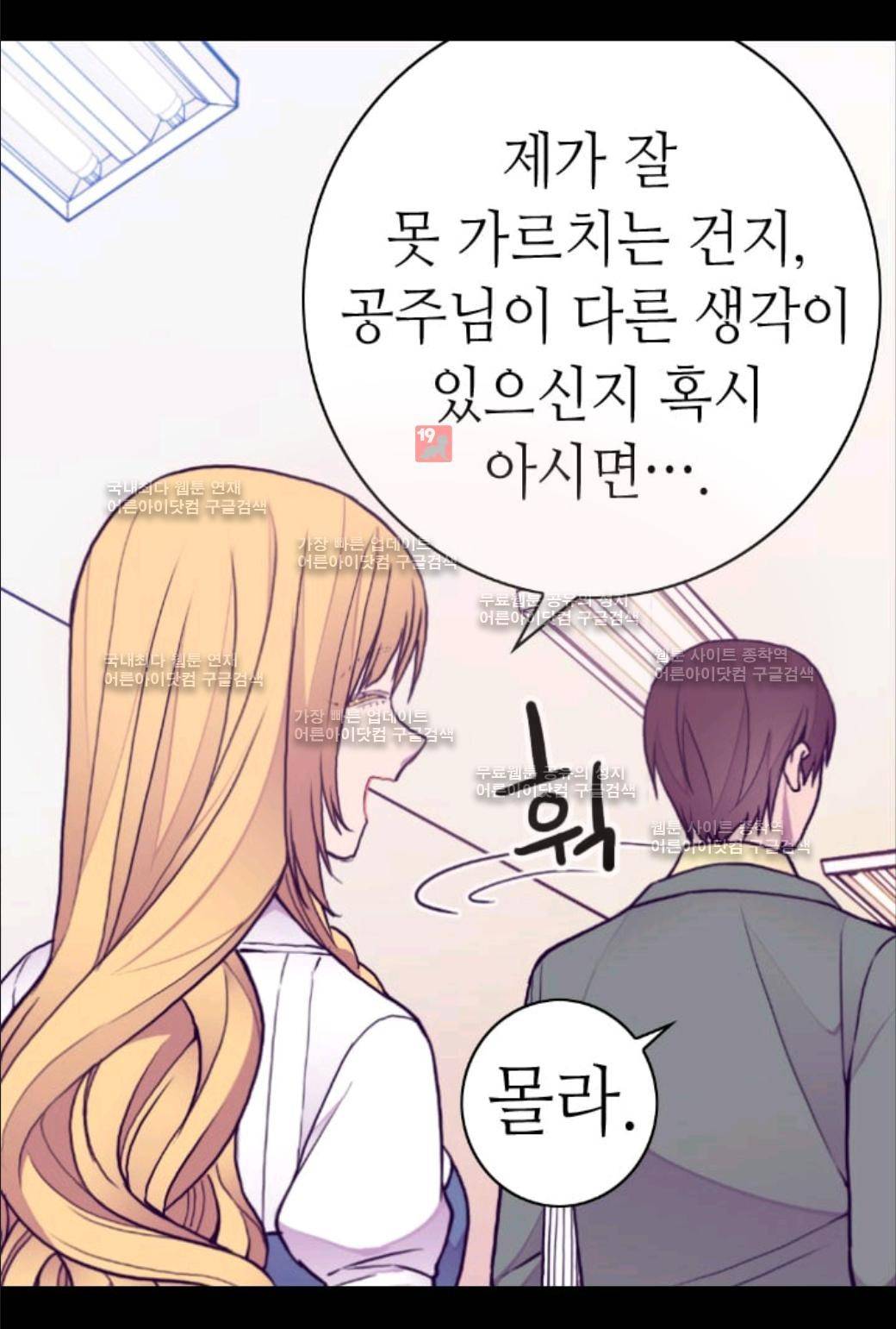 왕의 딸로 태어났다고 합니다 57화 17