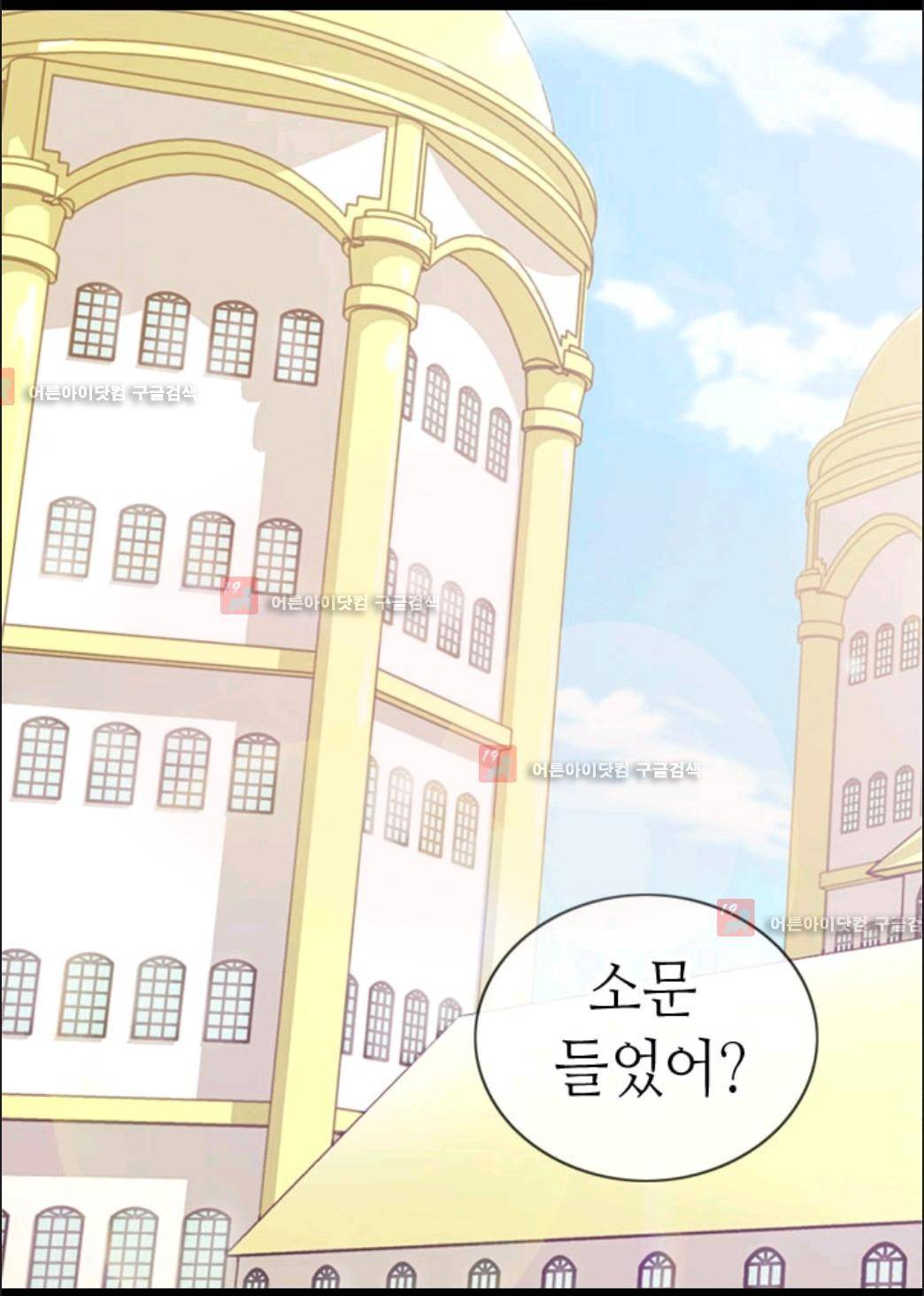 왕의 딸로 태어났다고 합니다 67화 4