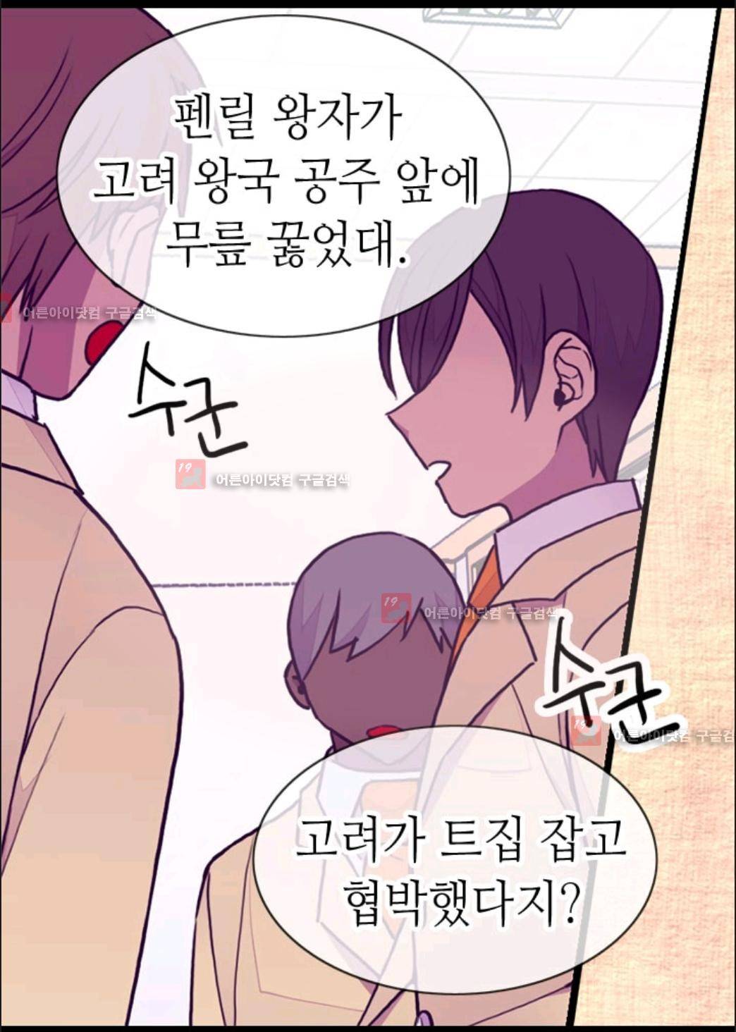 왕의 딸로 태어났다고 합니다 67화 5