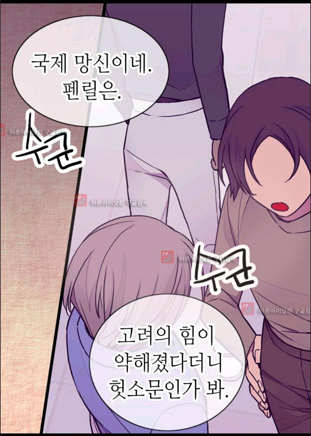 왕의 딸로 태어났다고 합니다 67화 6
