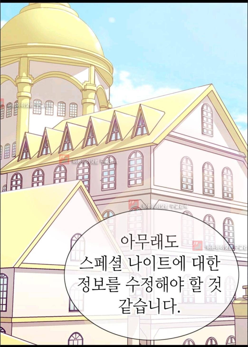 왕의 딸로 태어났다고 합니다 67화 8