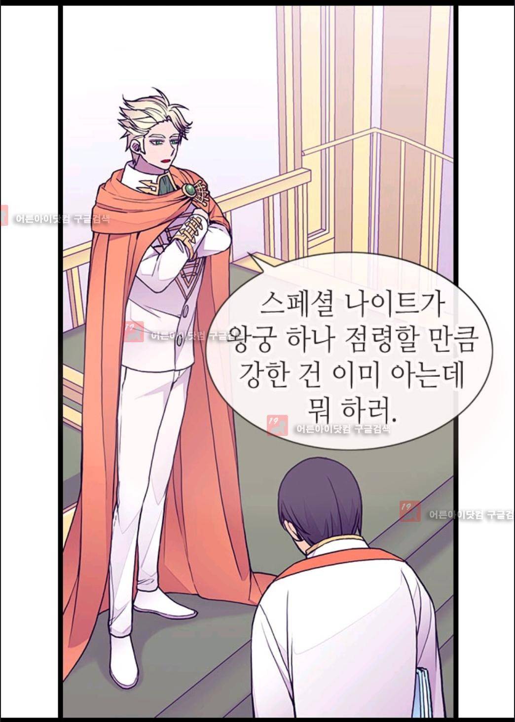 왕의 딸로 태어났다고 합니다 67화 9