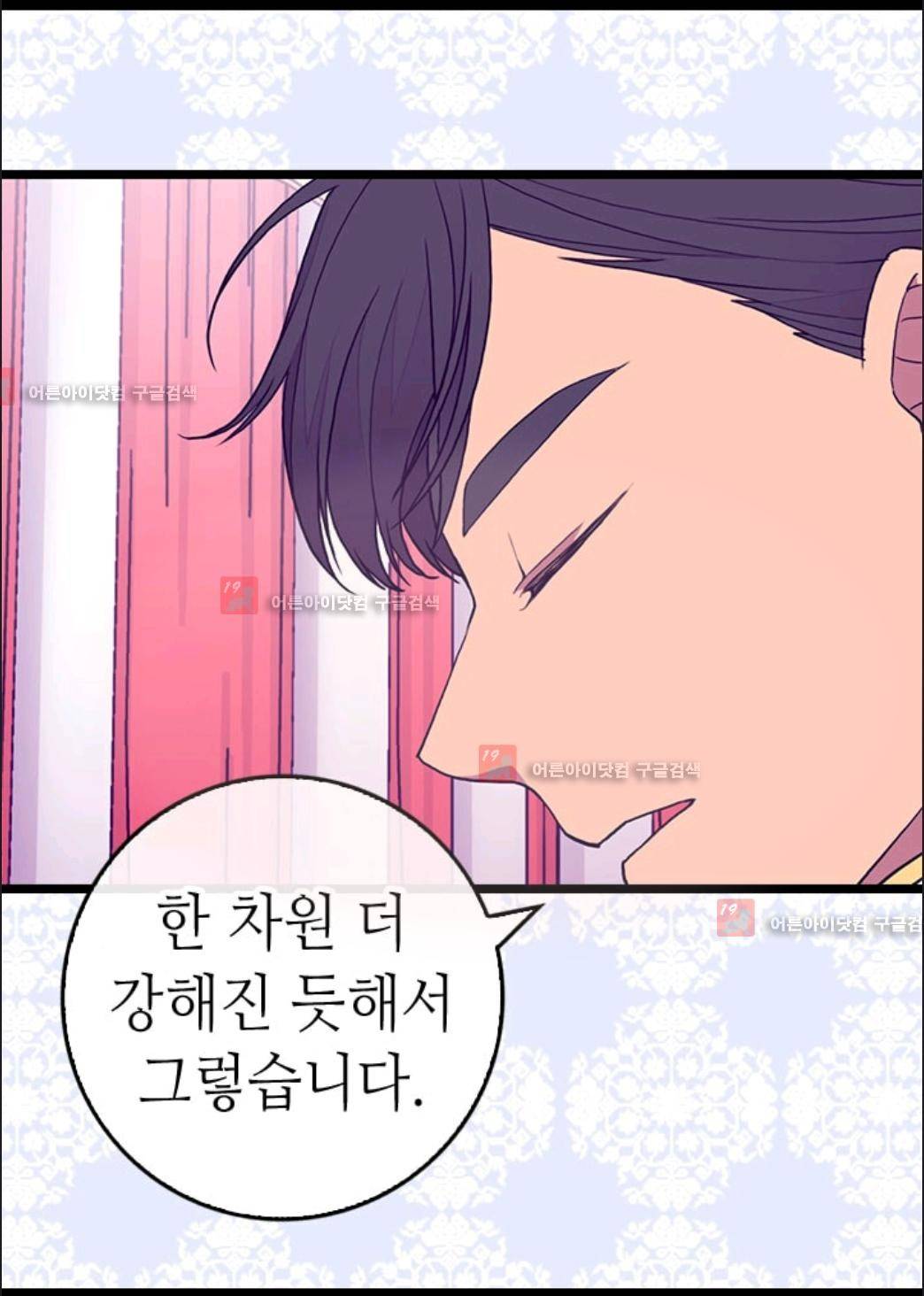 왕의 딸로 태어났다고 합니다 67화 10