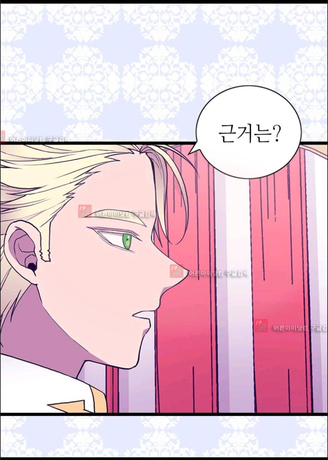 왕의 딸로 태어났다고 합니다 67화 11