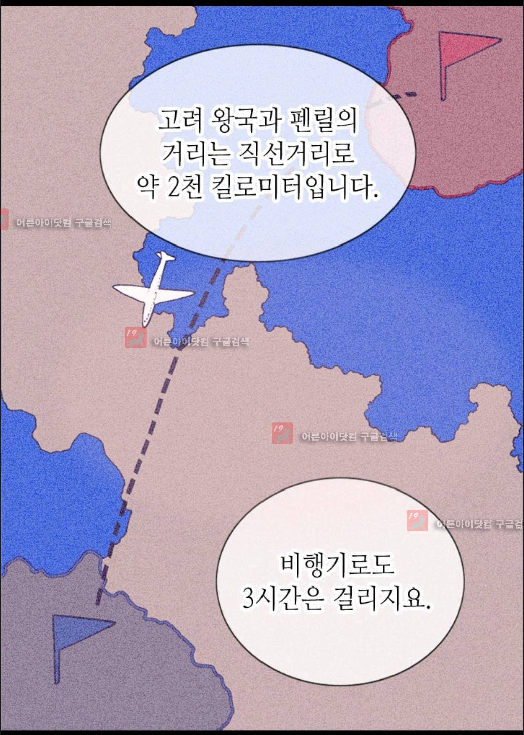 왕의 딸로 태어났다고 합니다 67화 12
