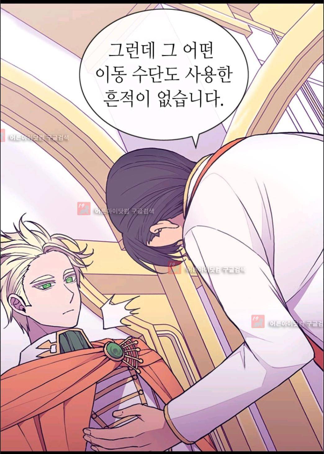 왕의 딸로 태어났다고 합니다 67화 13