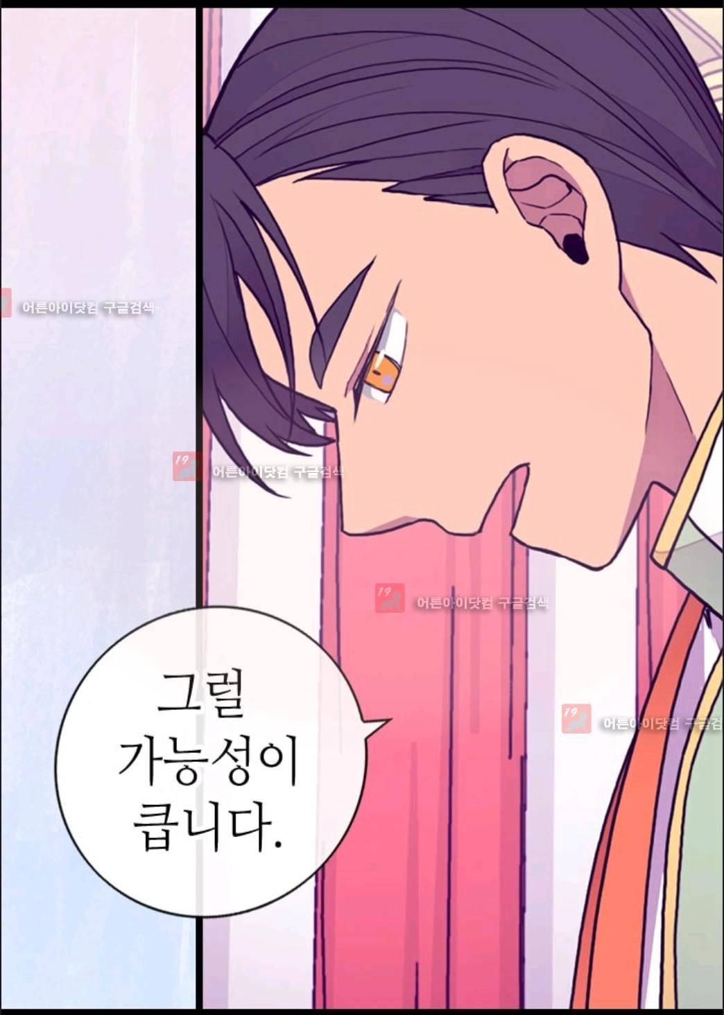 왕의 딸로 태어났다고 합니다 67화 15