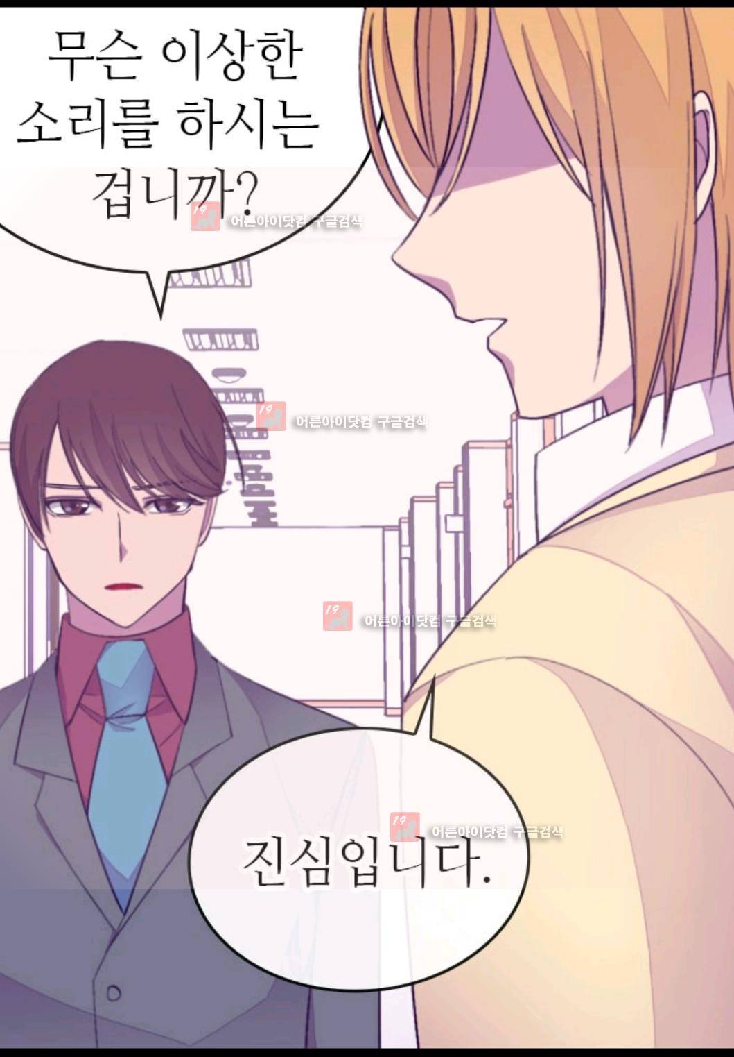 왕의 딸로 태어났다고 합니다 77화 6