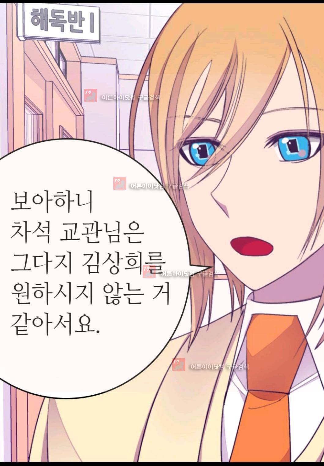 왕의 딸로 태어났다고 합니다 77화 7