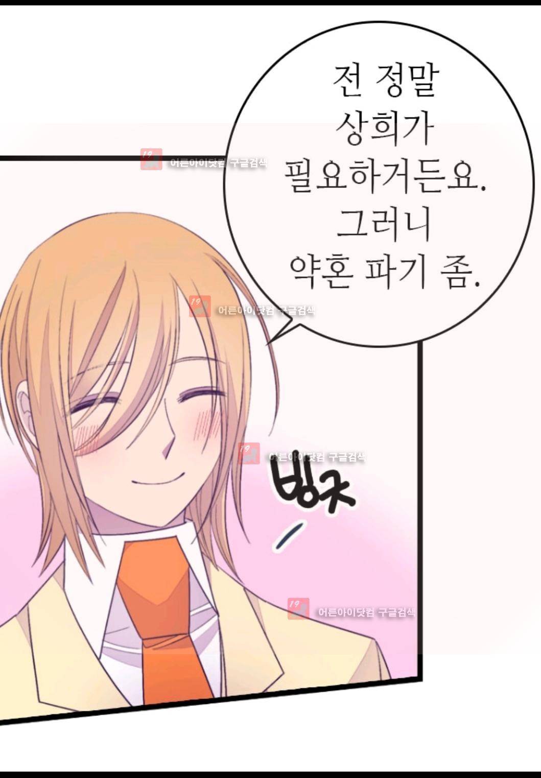 왕의 딸로 태어났다고 합니다 77화 8