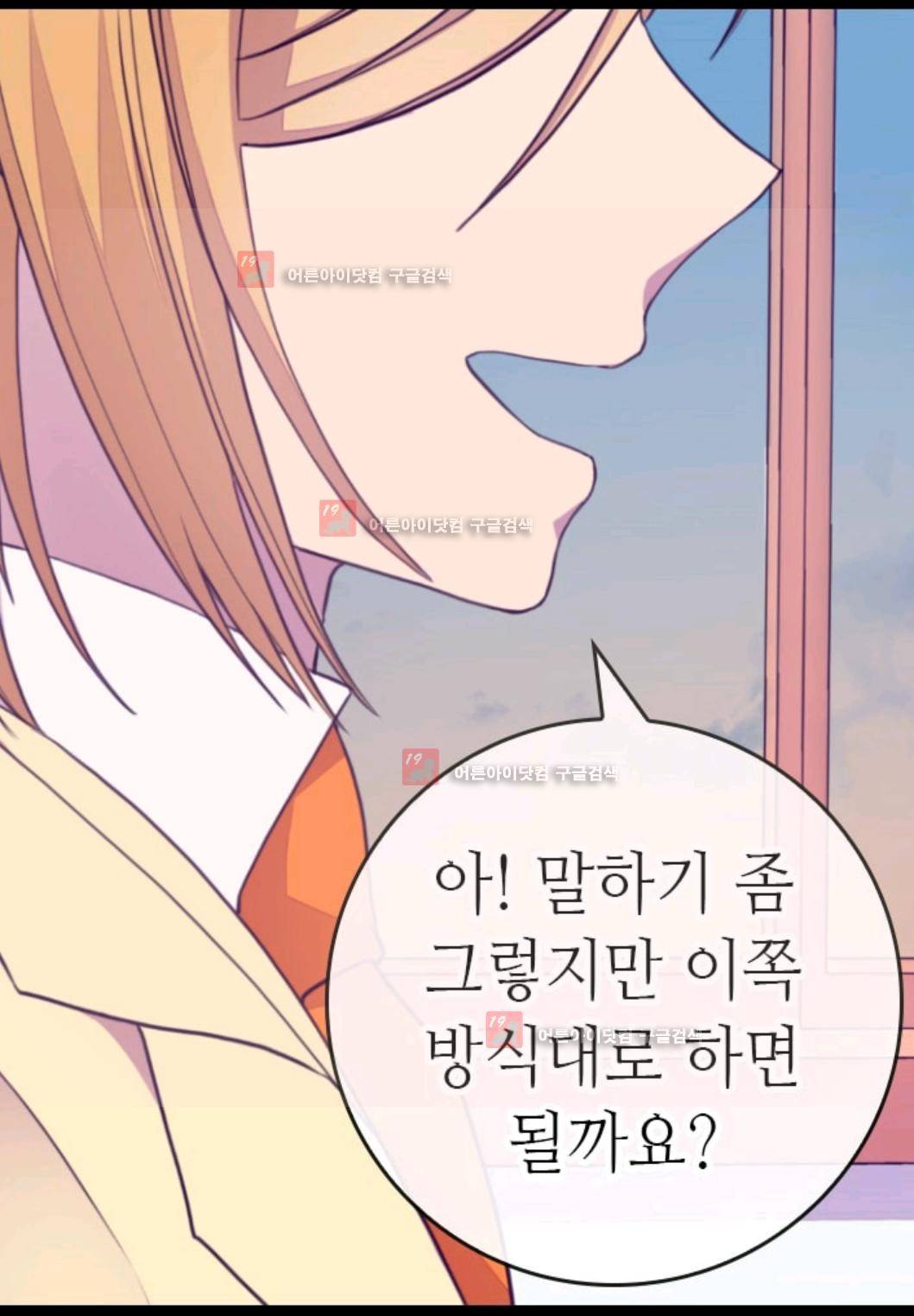 왕의 딸로 태어났다고 합니다 77화 11