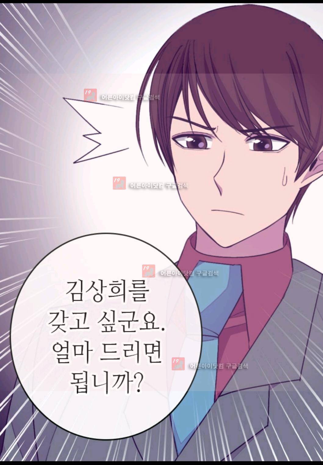 왕의 딸로 태어났다고 합니다 77화 12