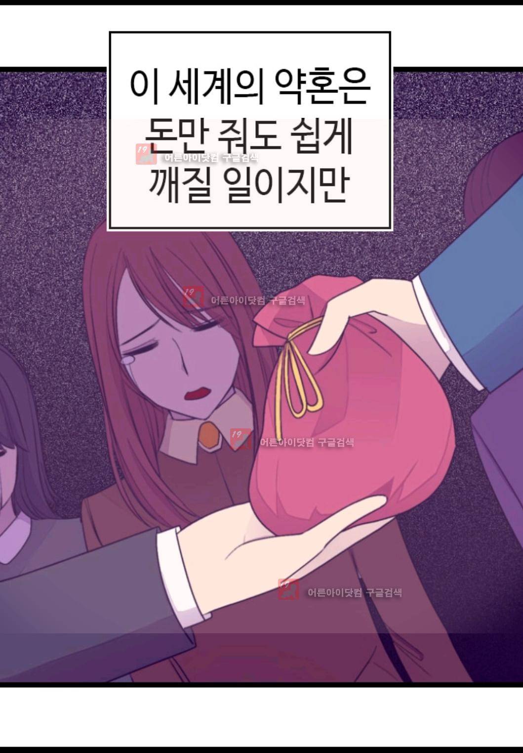 왕의 딸로 태어났다고 합니다 77화 15