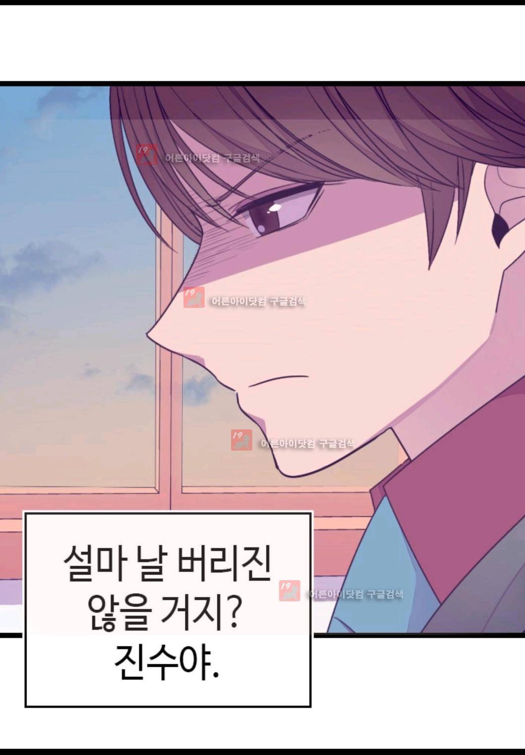 왕의 딸로 태어났다고 합니다 77화 16