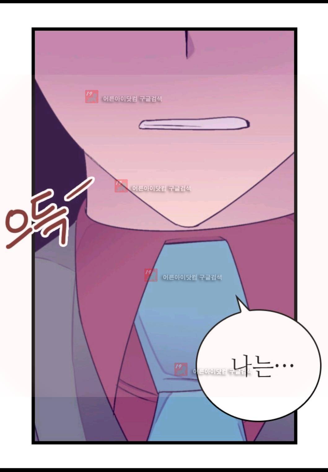 왕의 딸로 태어났다고 합니다 77화 17