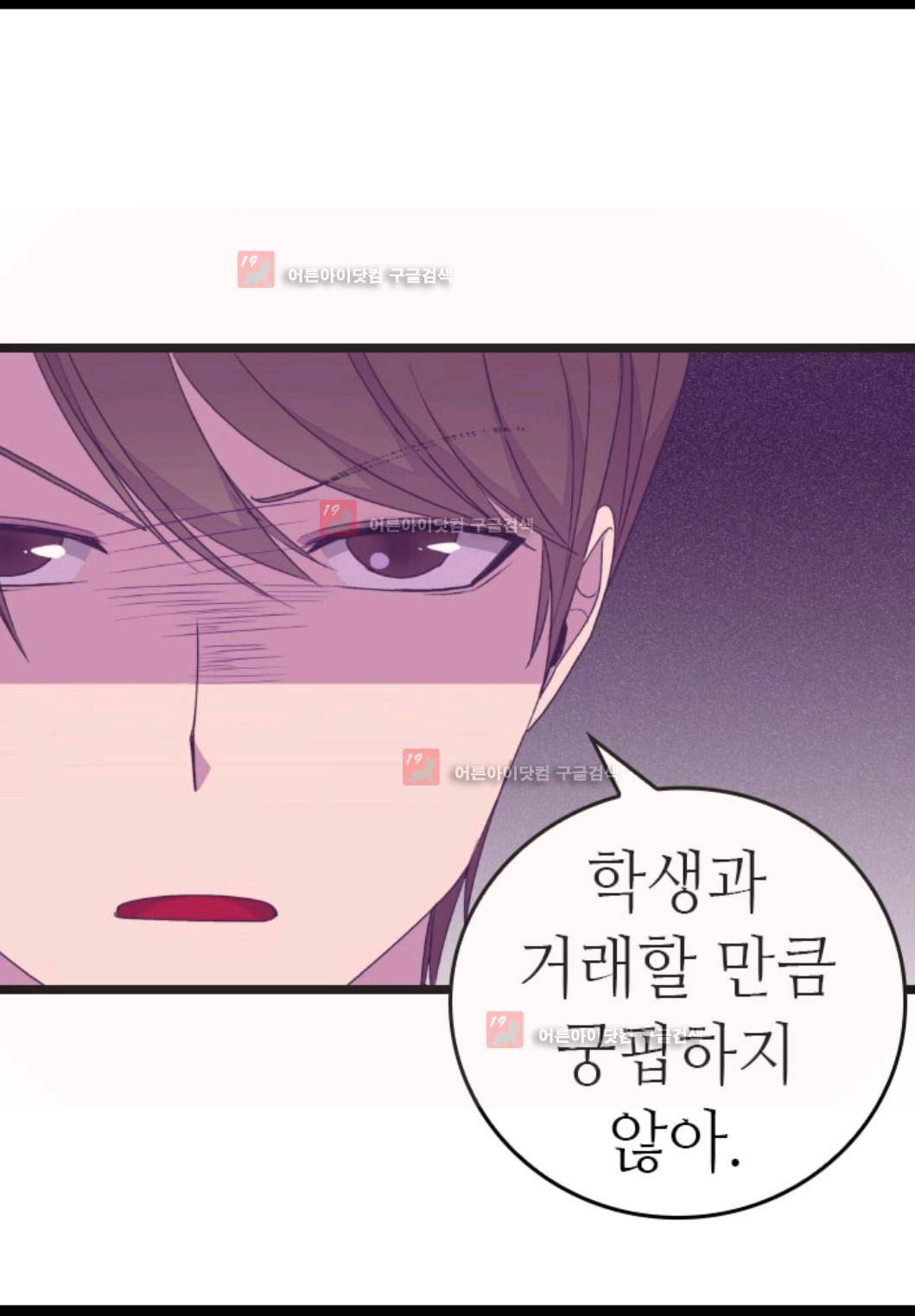 왕의 딸로 태어났다고 합니다 77화 18