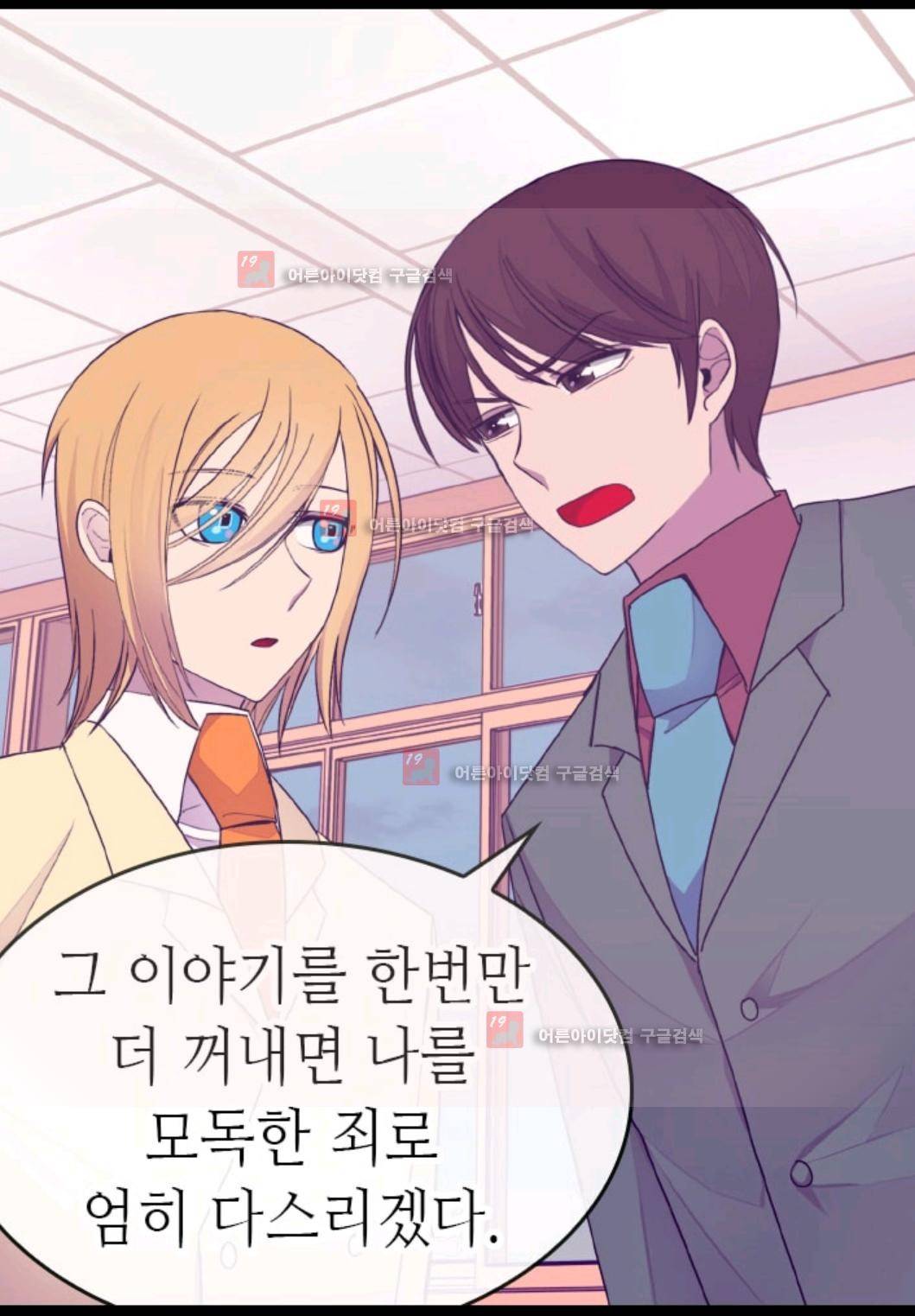 왕의 딸로 태어났다고 합니다 77화 20