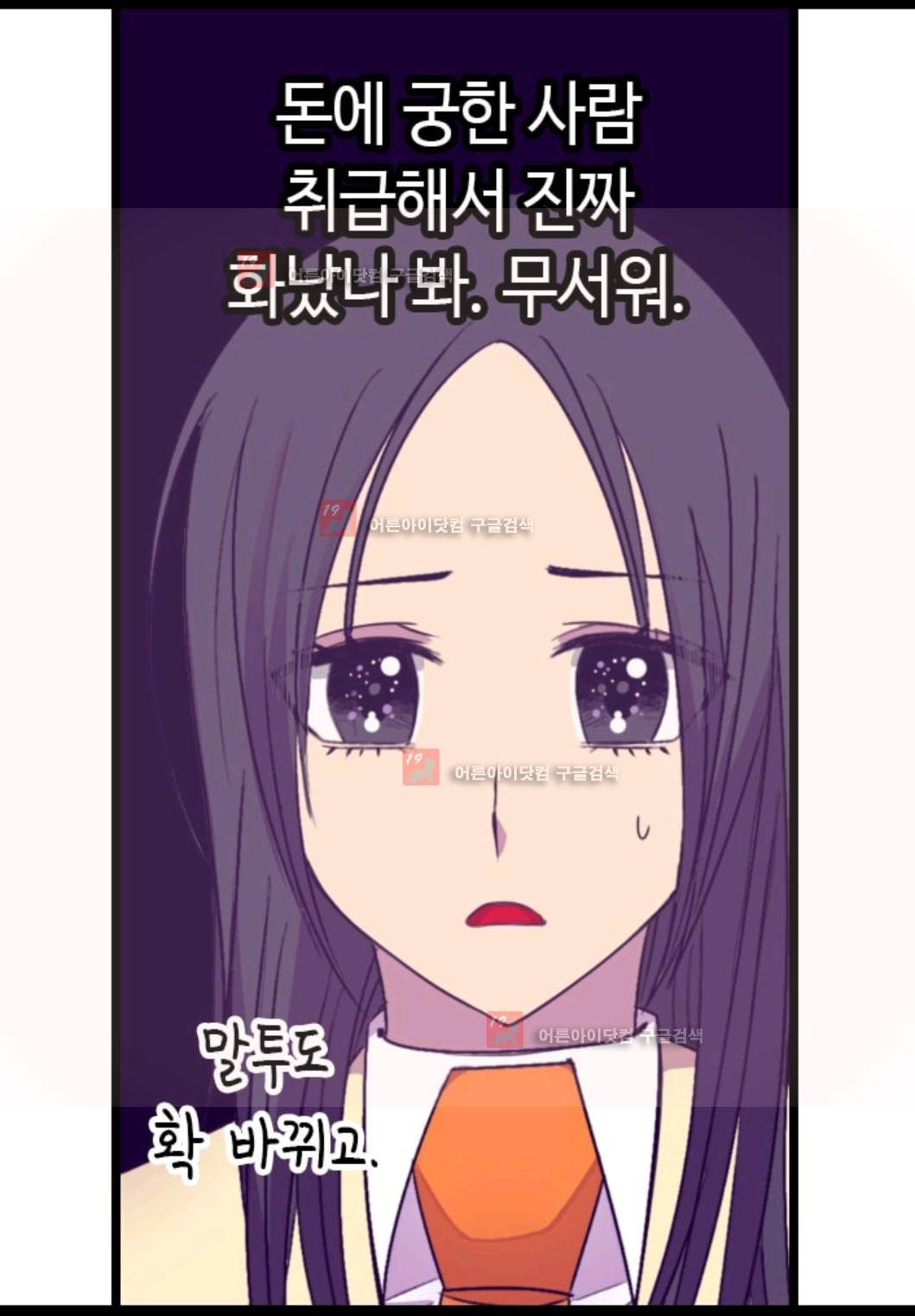 왕의 딸로 태어났다고 합니다 77화 23