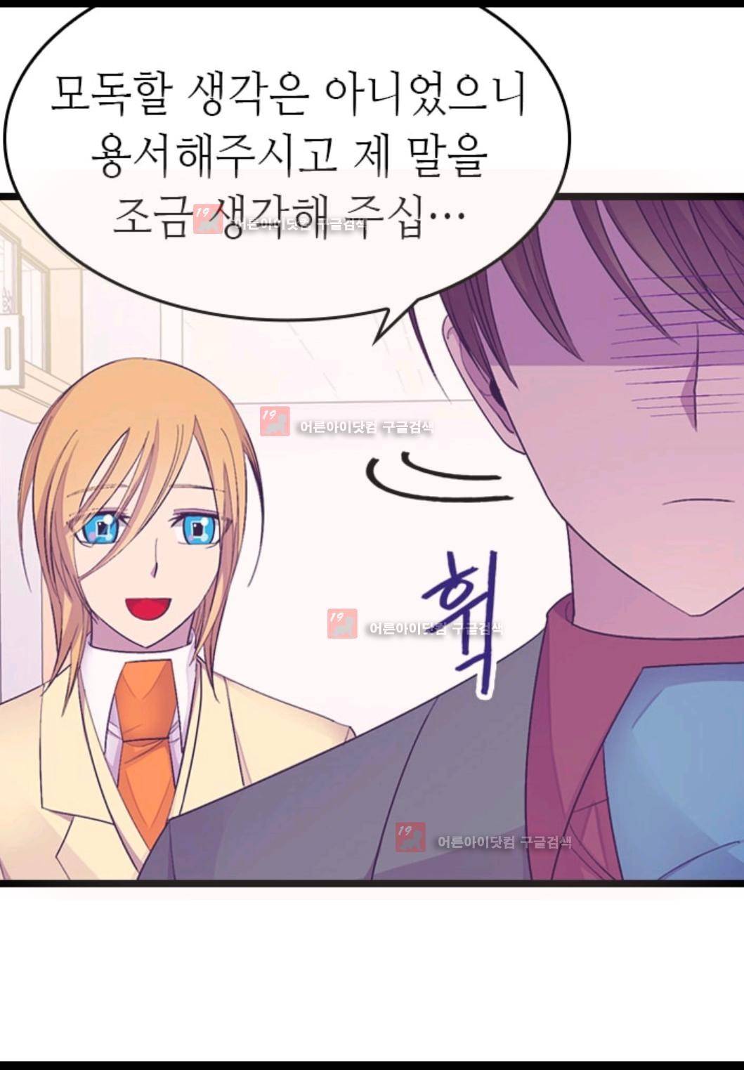왕의 딸로 태어났다고 합니다 77화 26