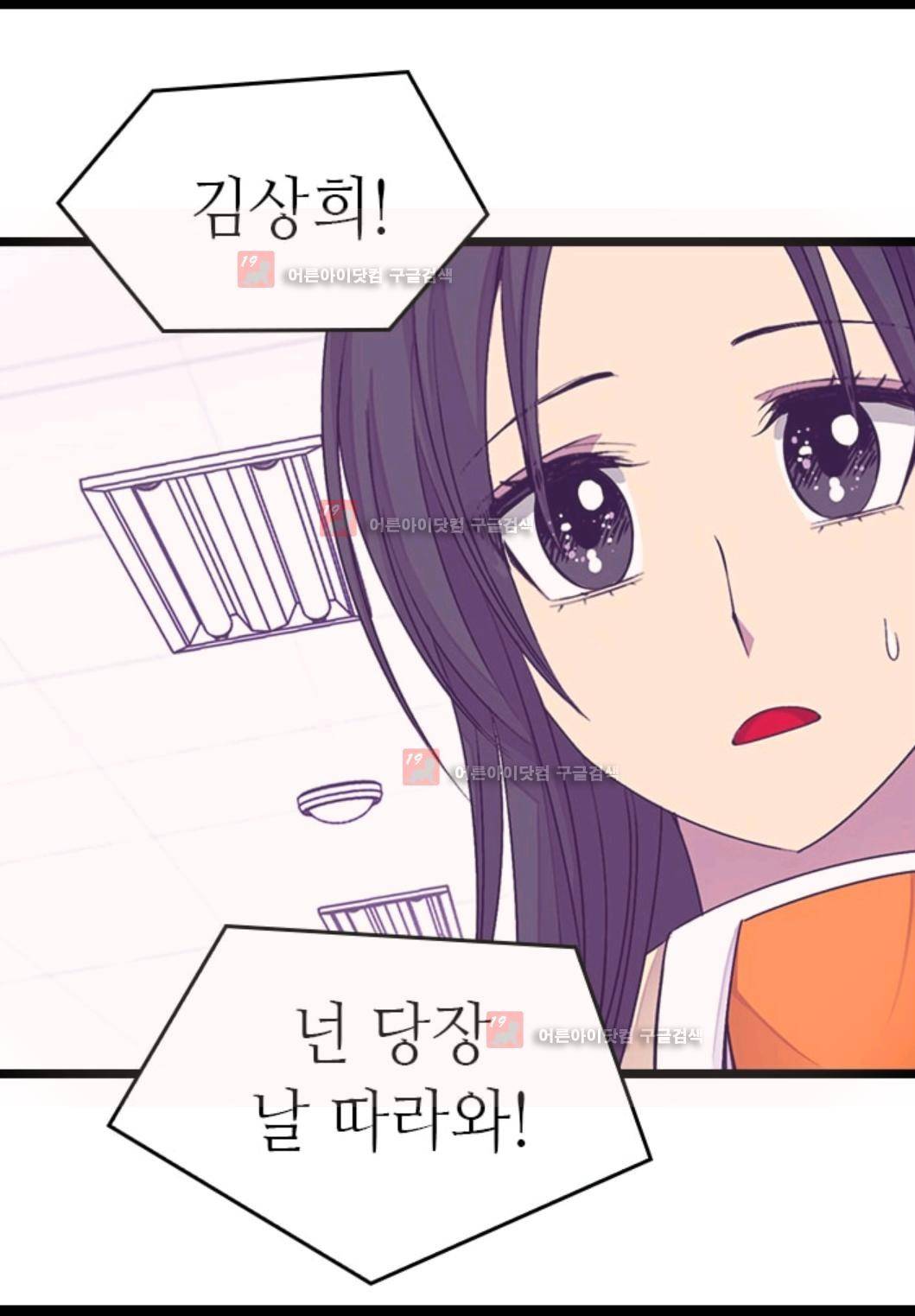 왕의 딸로 태어났다고 합니다 77화 27