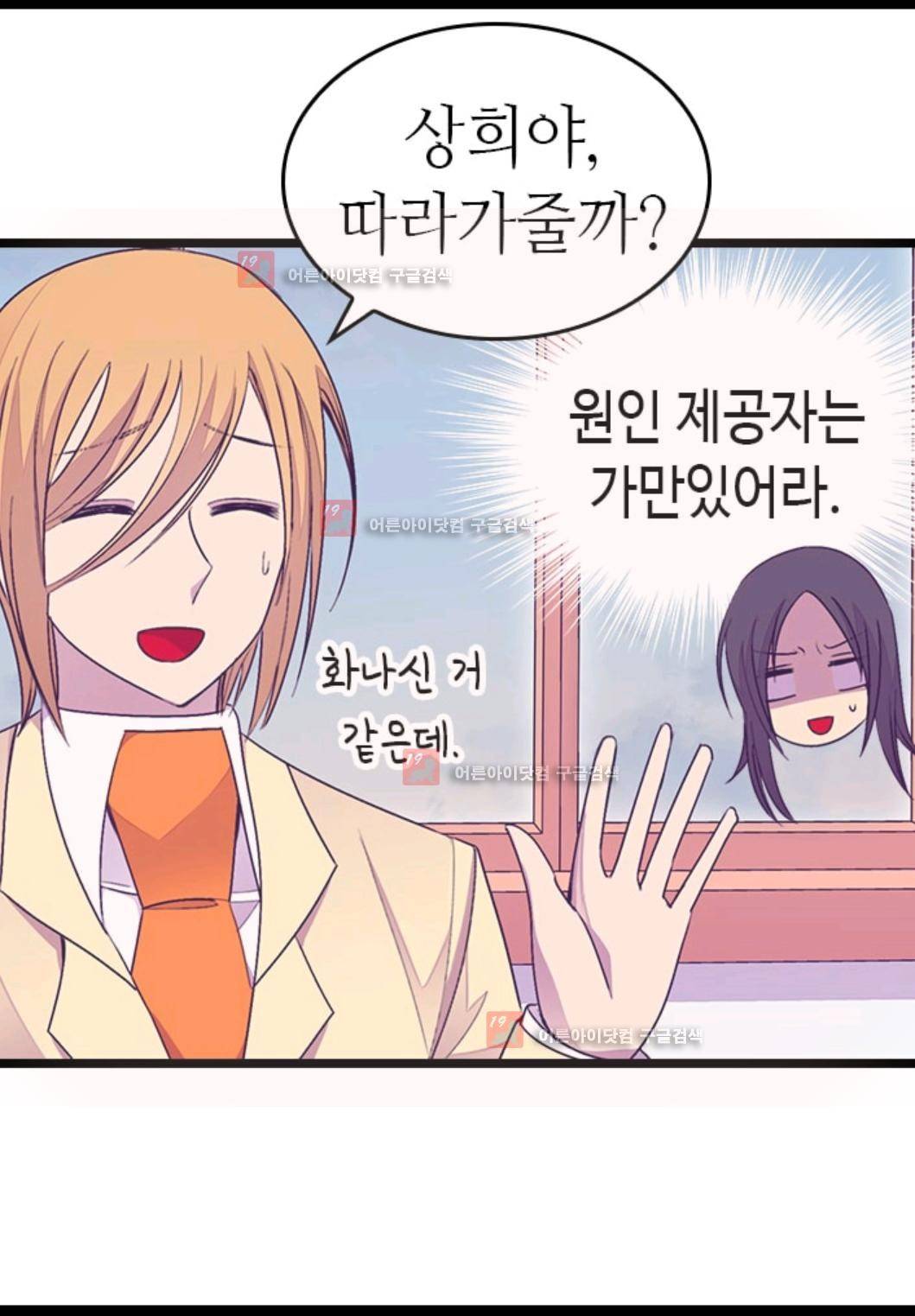 왕의 딸로 태어났다고 합니다 77화 29