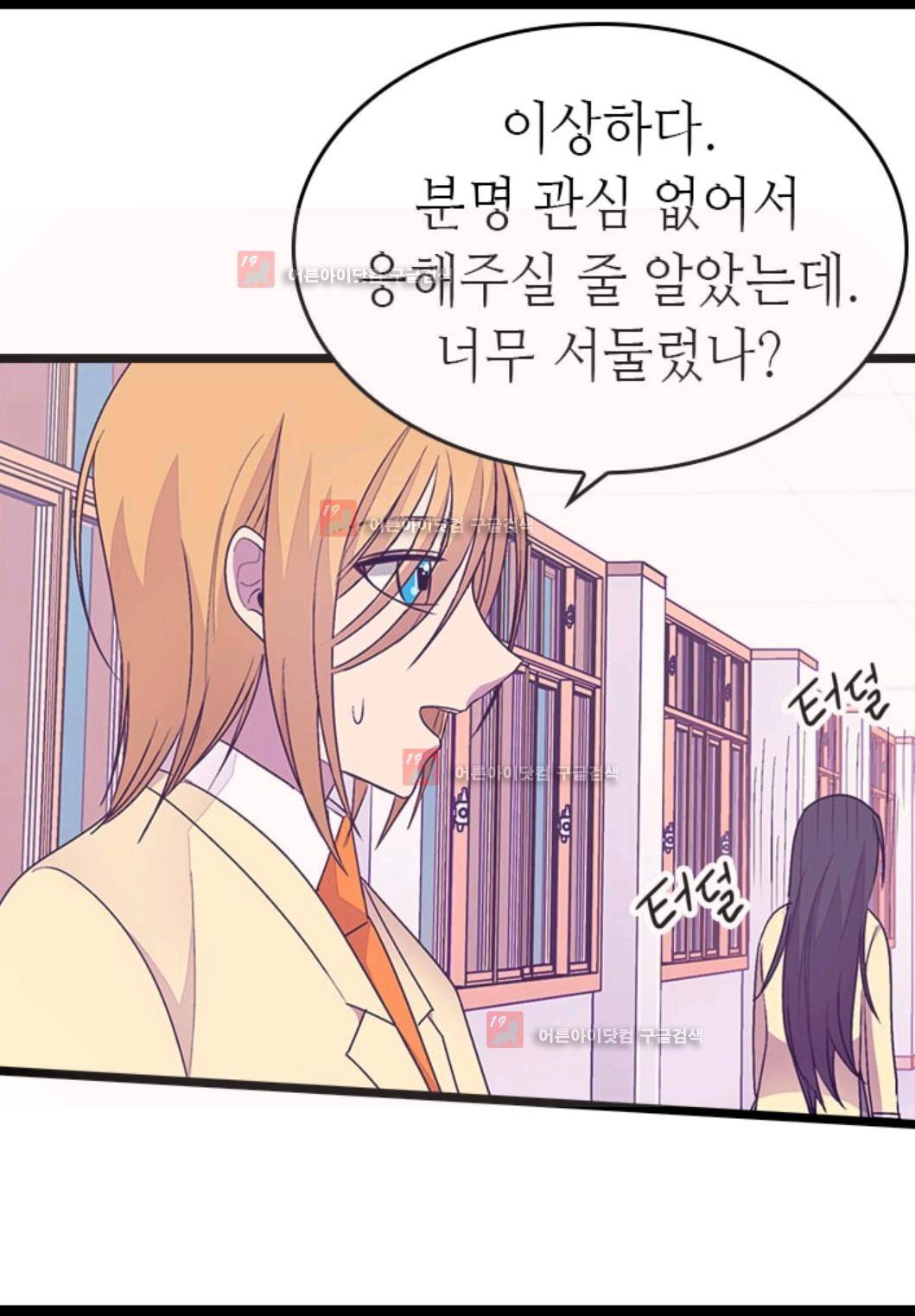 왕의 딸로 태어났다고 합니다 77화 31