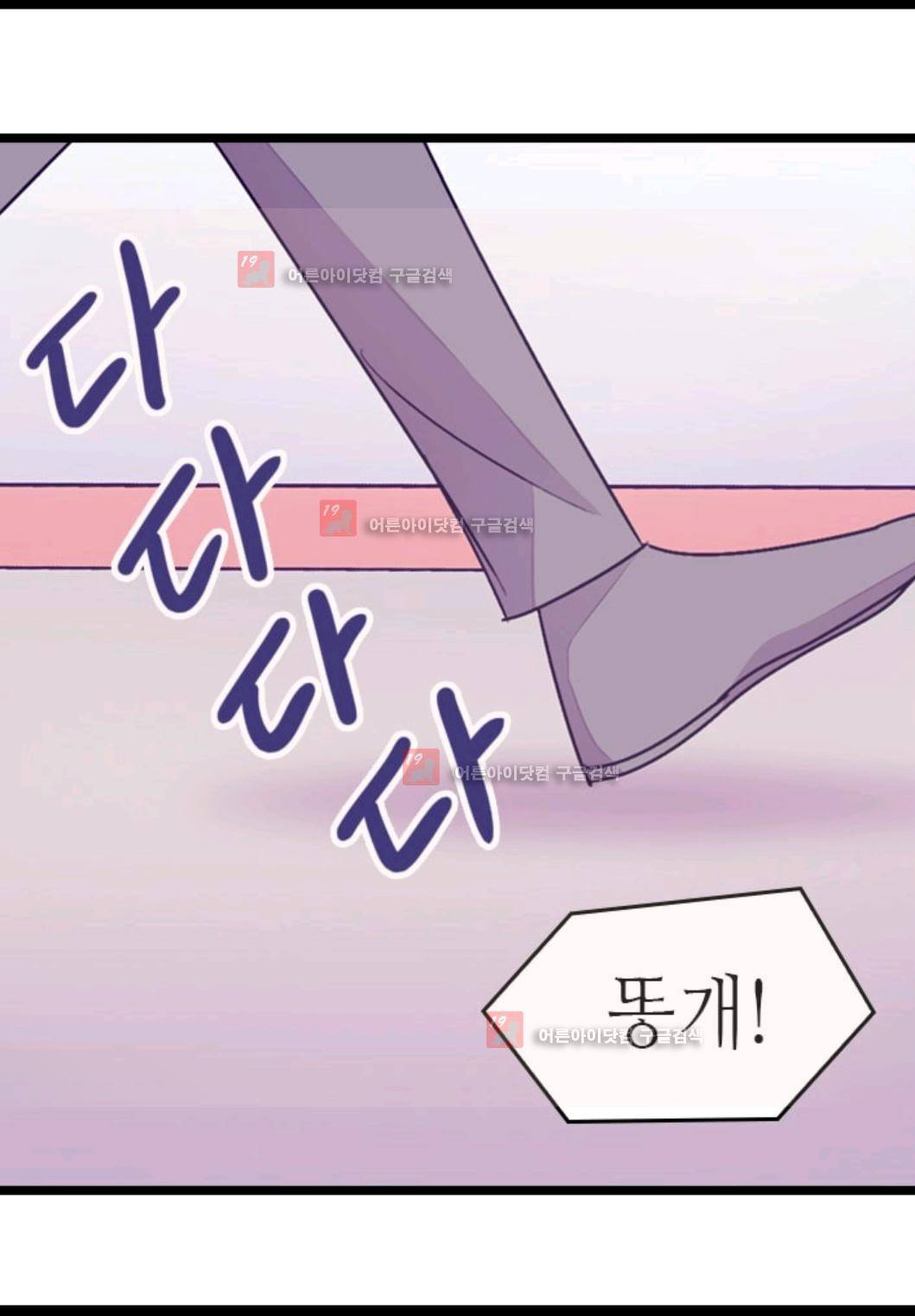 왕의 딸로 태어났다고 합니다 77화 33
