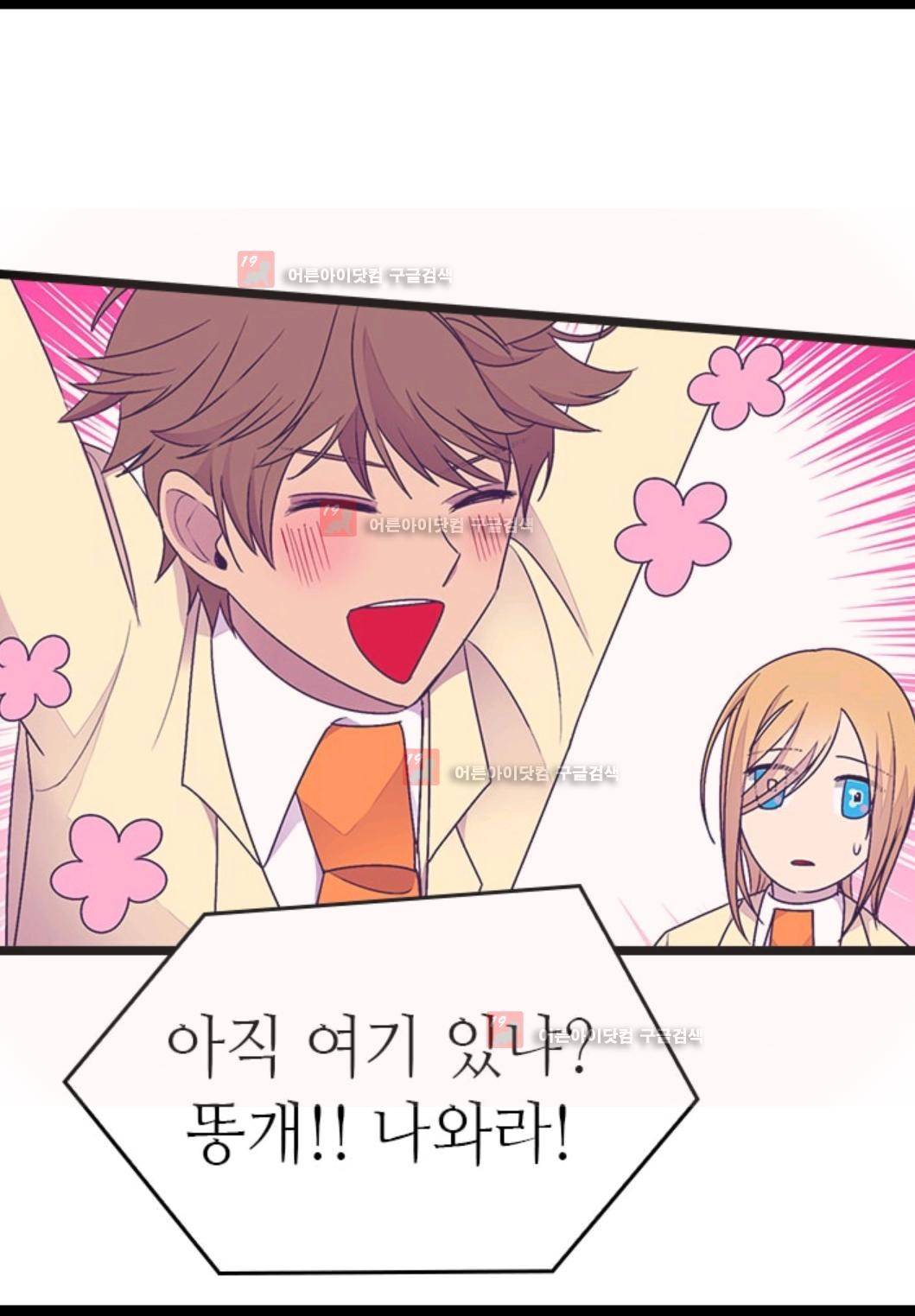 왕의 딸로 태어났다고 합니다 77화 34