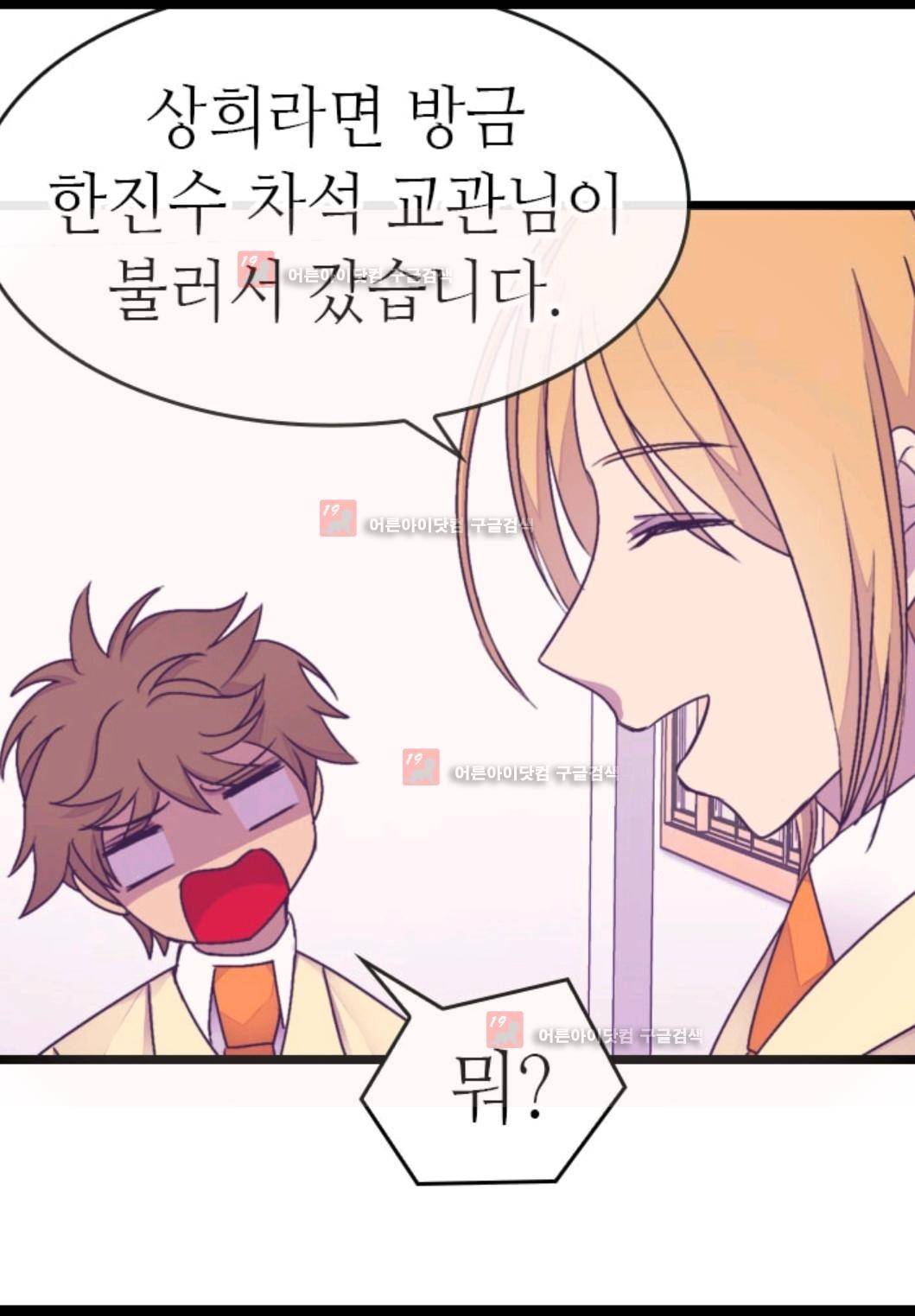 왕의 딸로 태어났다고 합니다 77화 35