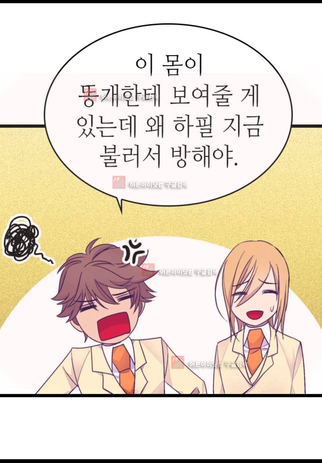 왕의 딸로 태어났다고 합니다 77화 36