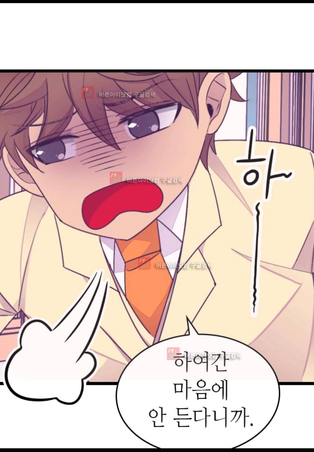 왕의 딸로 태어났다고 합니다 77화 37