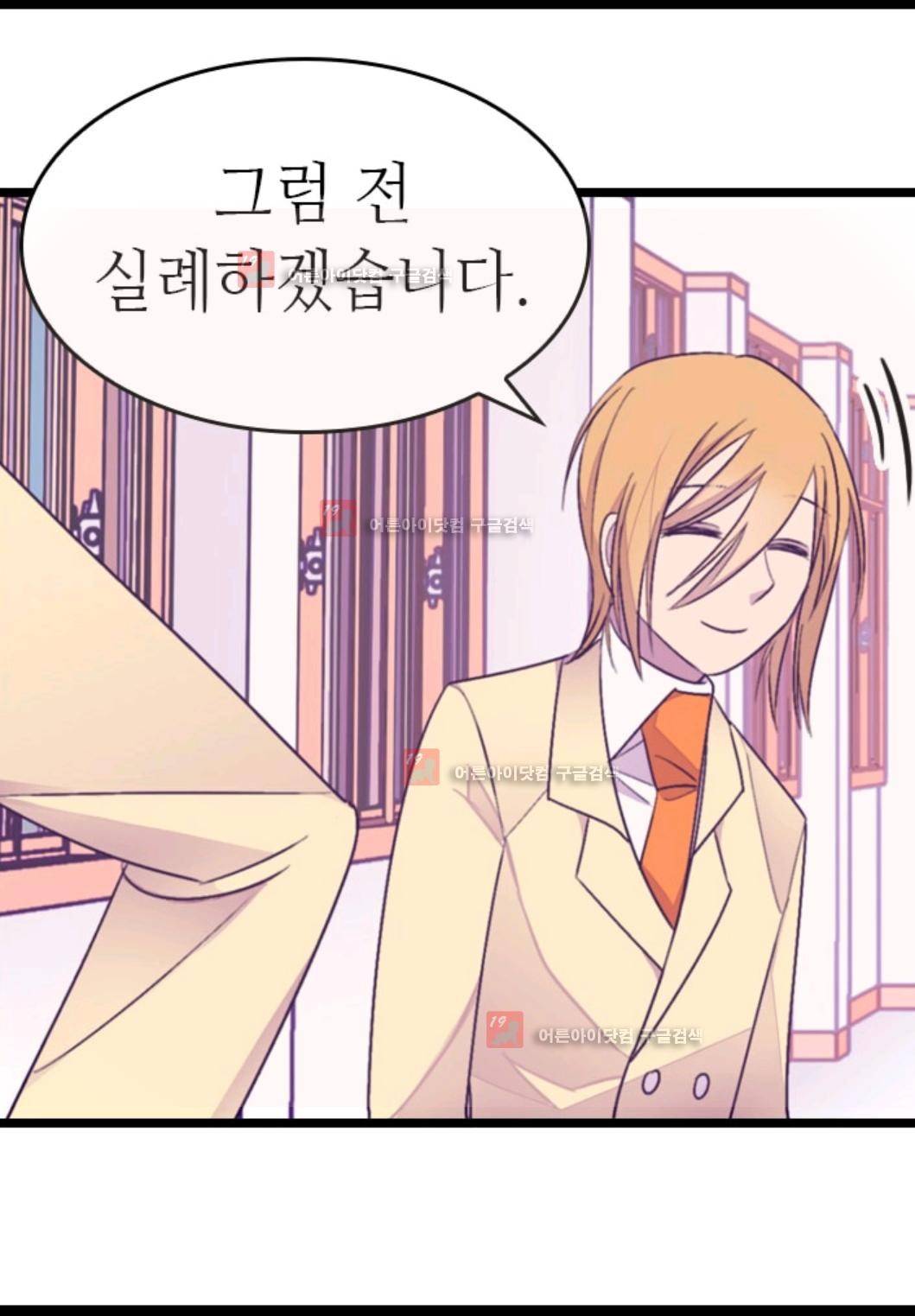 왕의 딸로 태어났다고 합니다 77화 38