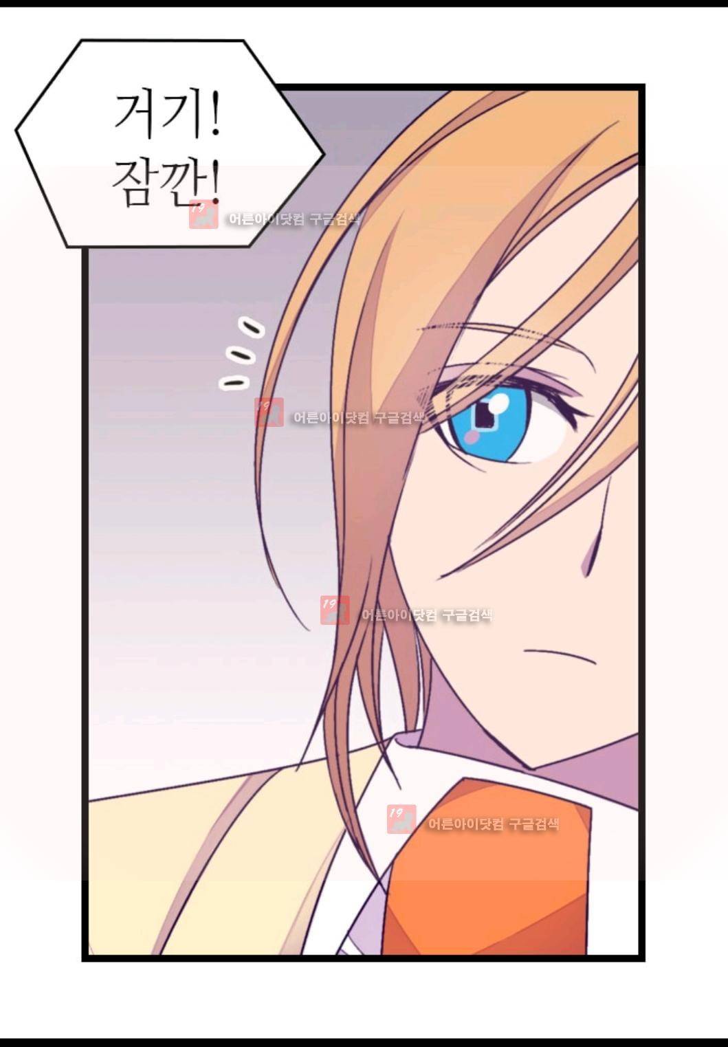 왕의 딸로 태어났다고 합니다 77화 39