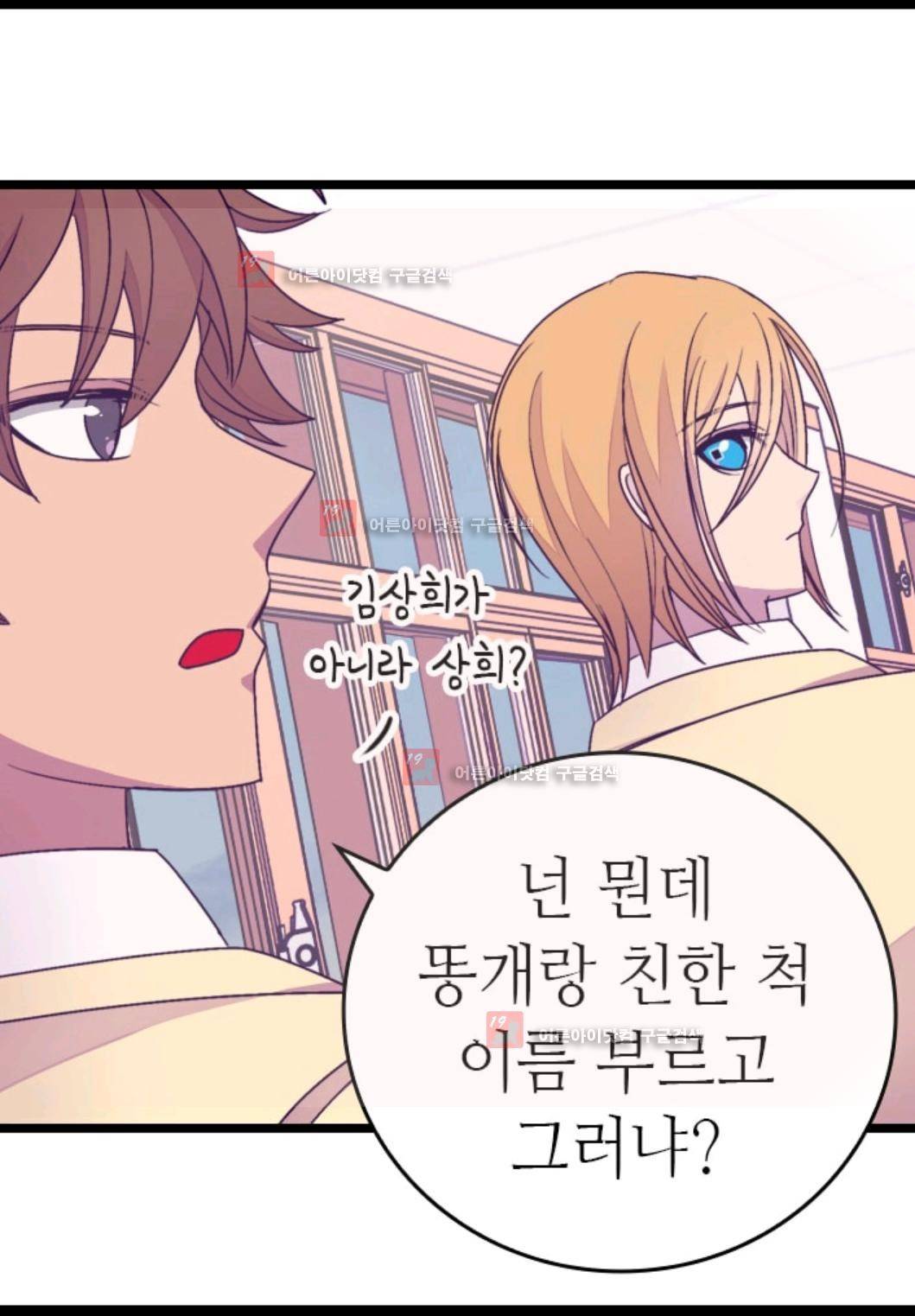왕의 딸로 태어났다고 합니다 77화 40
