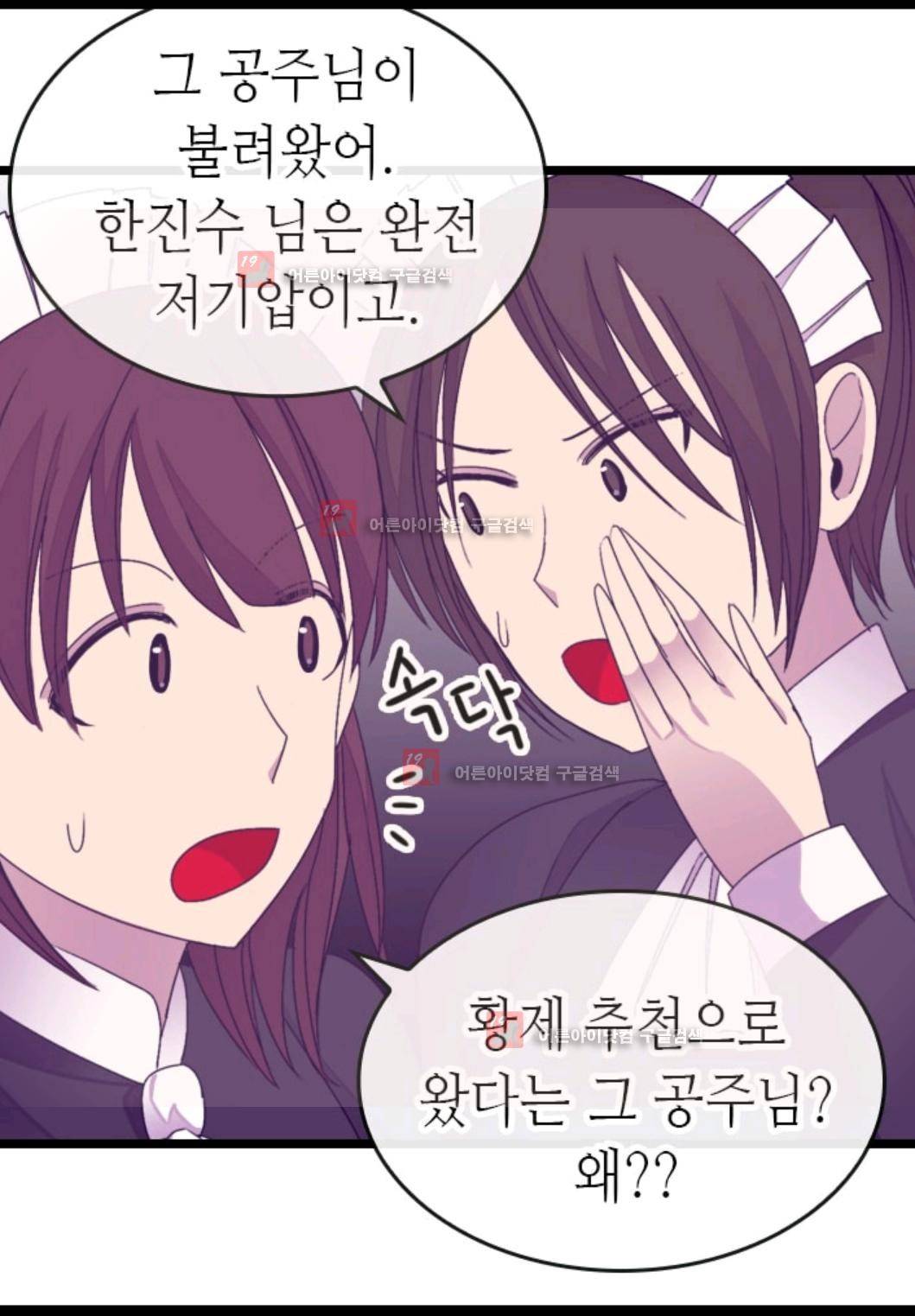 왕의 딸로 태어났다고 합니다 77화 45