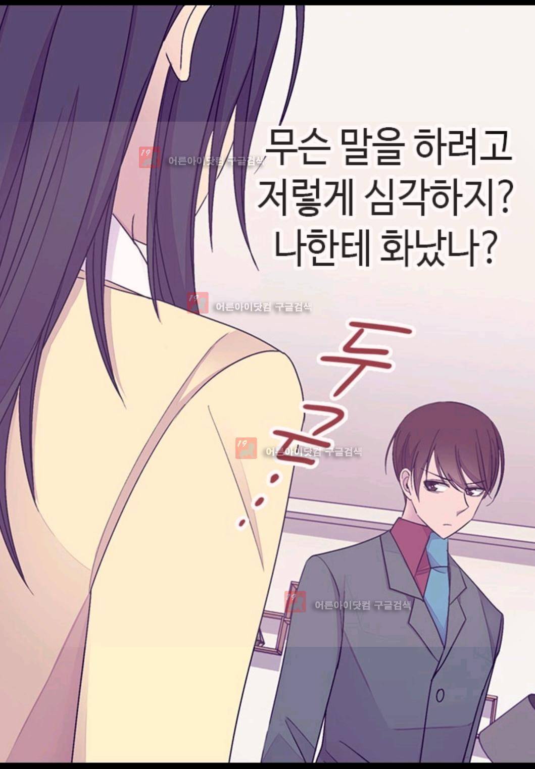 왕의 딸로 태어났다고 합니다 77화 51