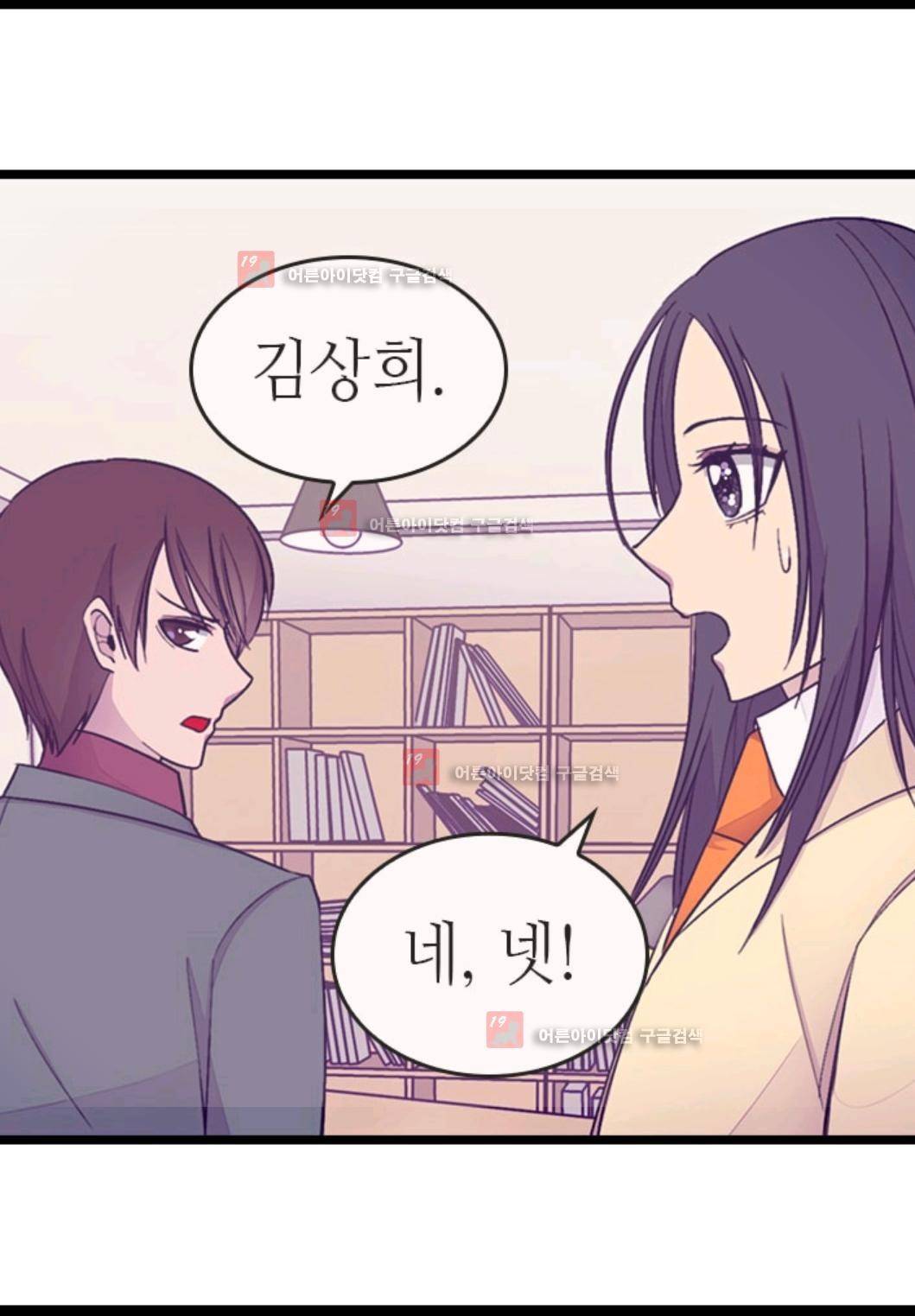 왕의 딸로 태어났다고 합니다 77화 53