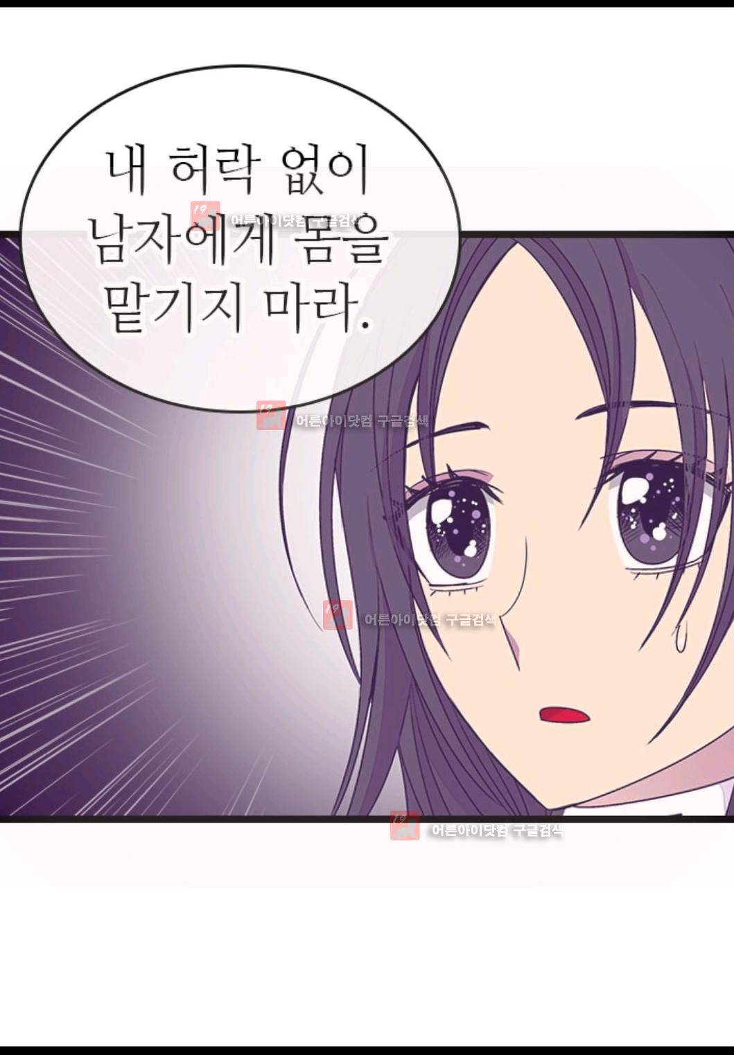 왕의 딸로 태어났다고 합니다 77화 55