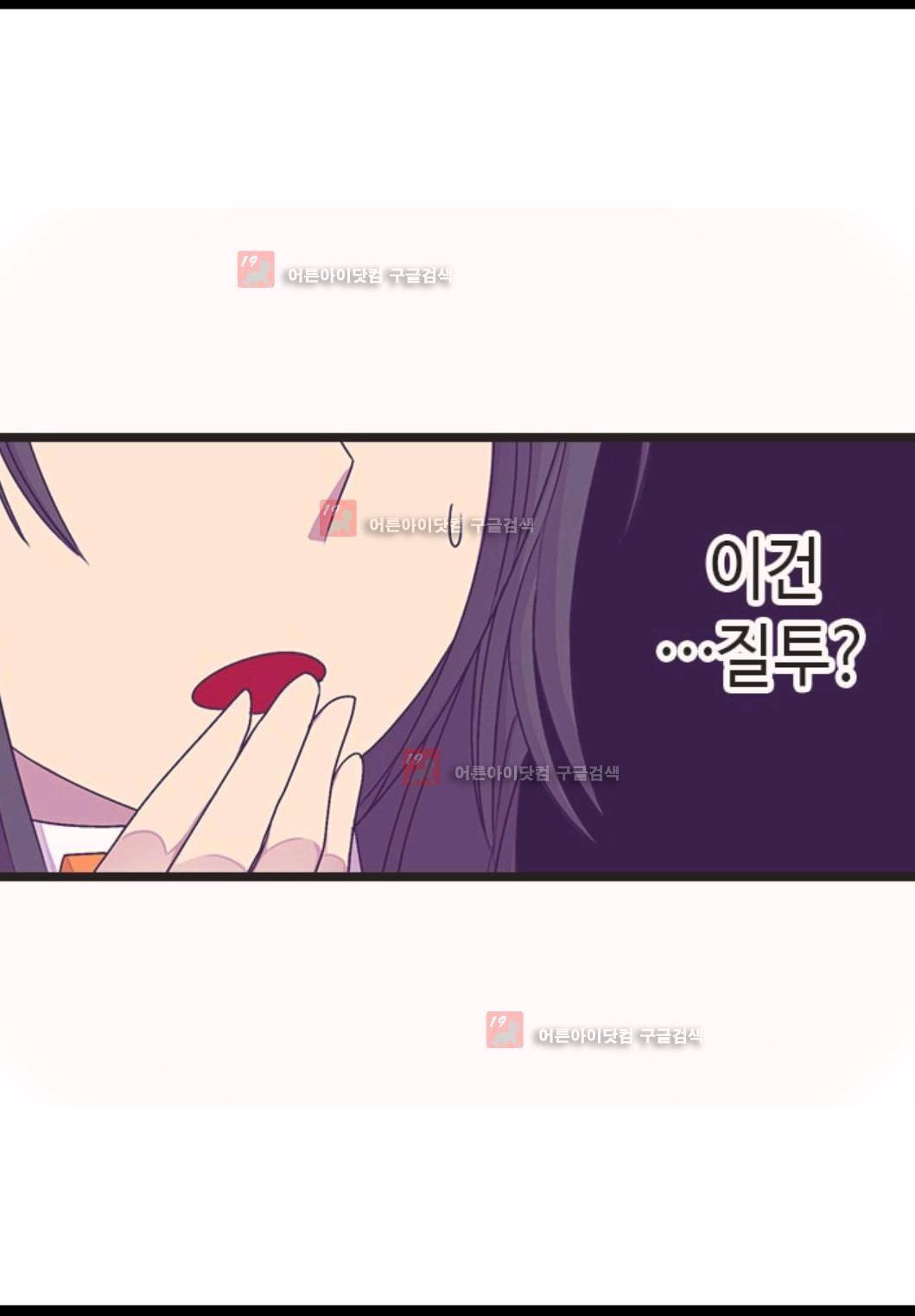 왕의 딸로 태어났다고 합니다 77화 56