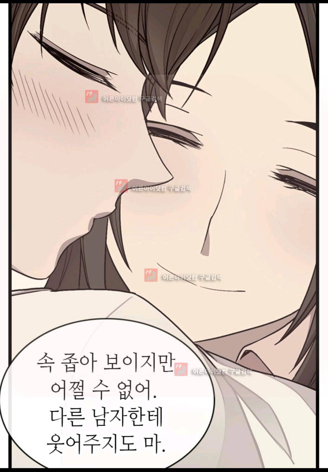 왕의 딸로 태어났다고 합니다 77화 58