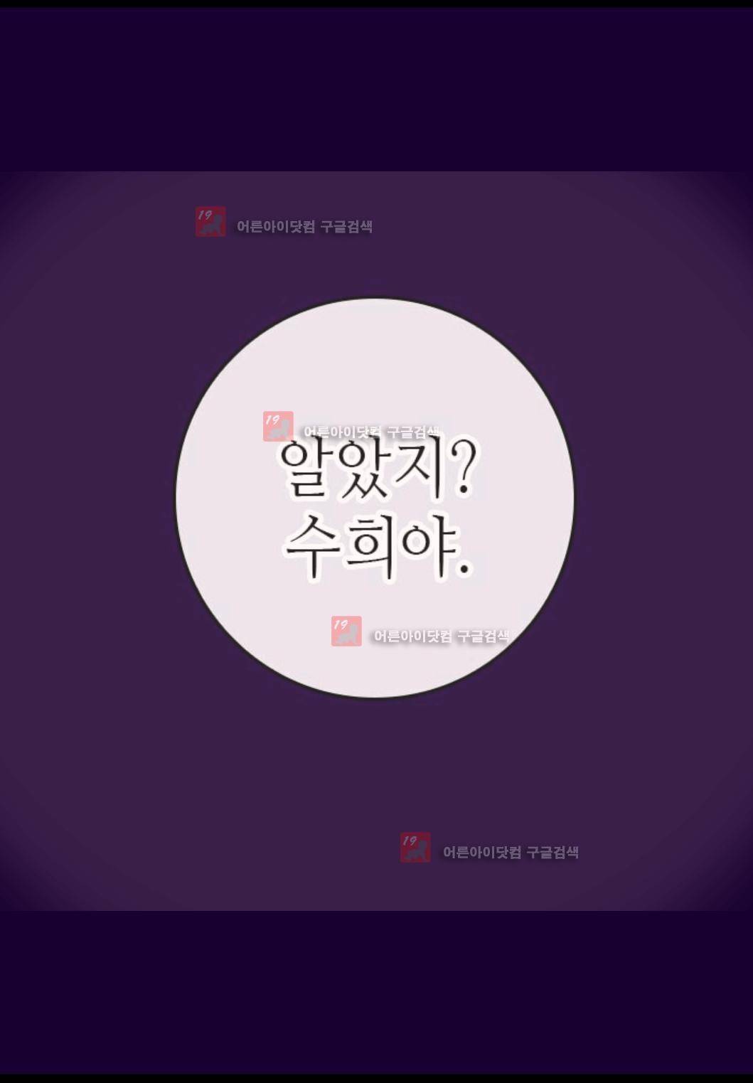 왕의 딸로 태어났다고 합니다 77화 59