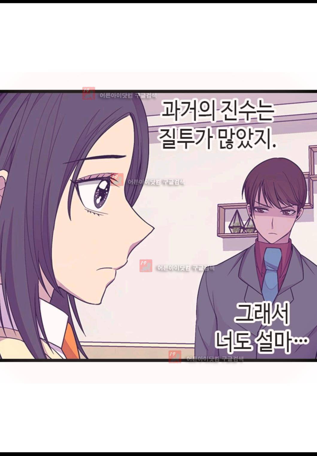 왕의 딸로 태어났다고 합니다 77화 60