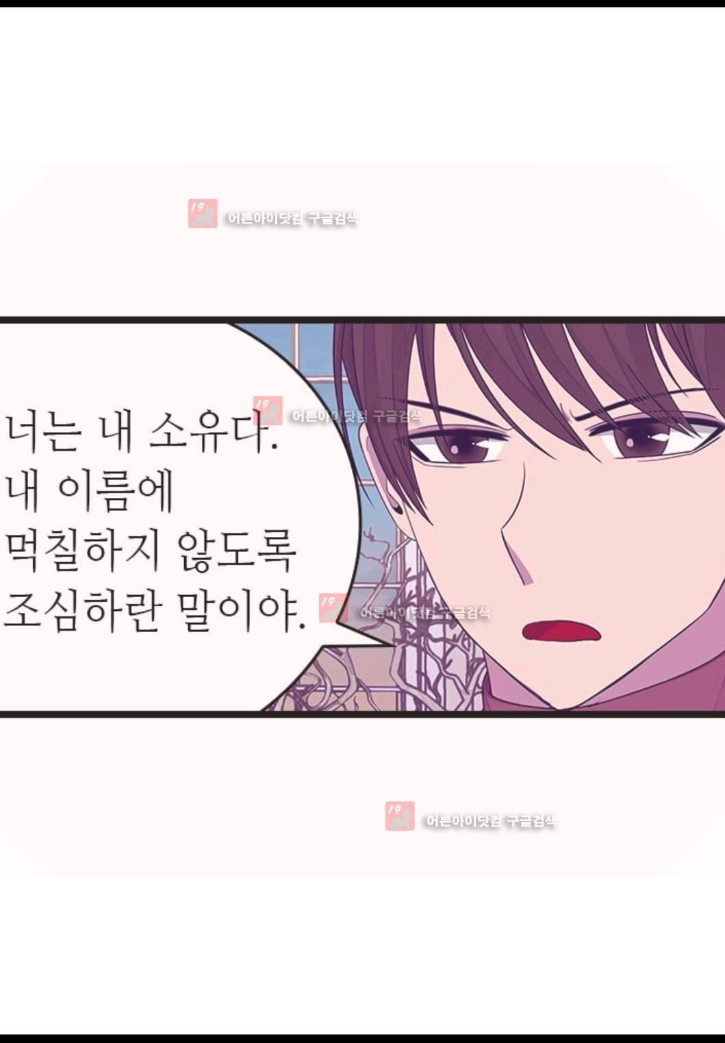 왕의 딸로 태어났다고 합니다 77화 61