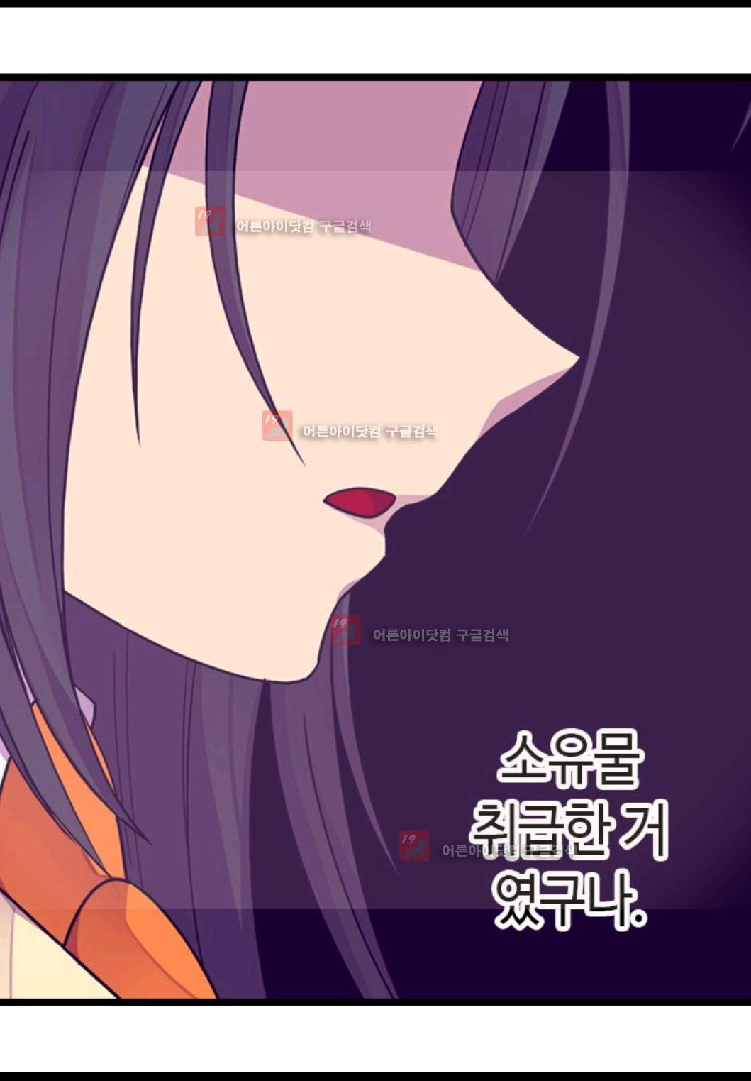 왕의 딸로 태어났다고 합니다 77화 63
