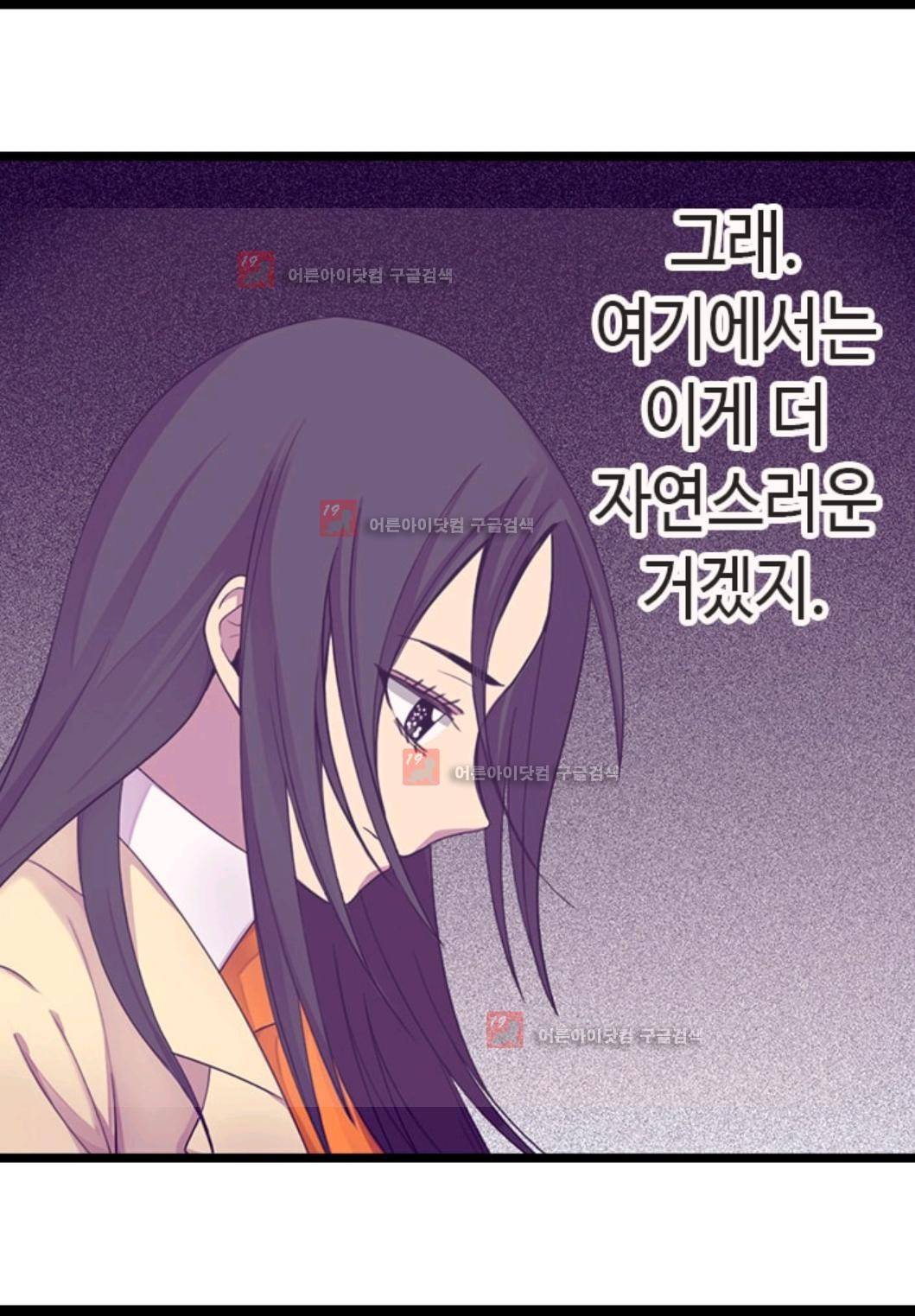 왕의 딸로 태어났다고 합니다 77화 64