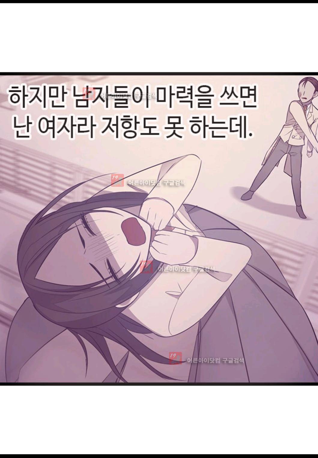 왕의 딸로 태어났다고 합니다 77화 65