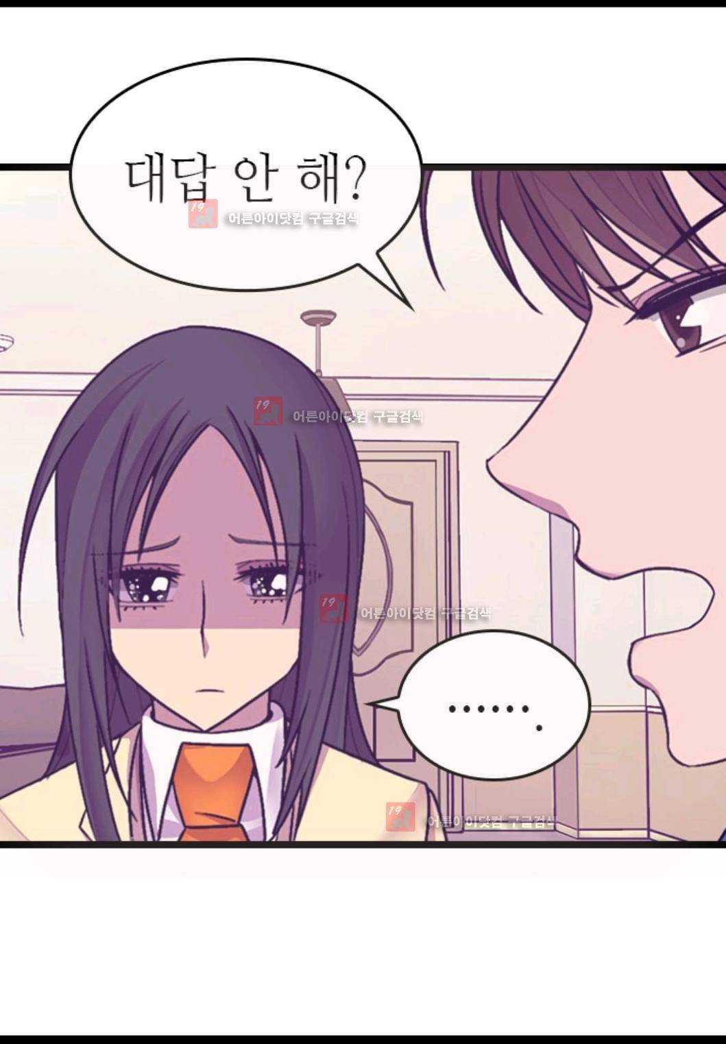 왕의 딸로 태어났다고 합니다 77화 67